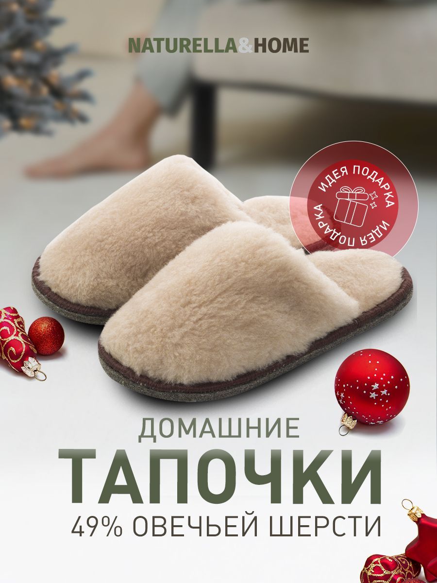 ТапочкиNaturella&Home