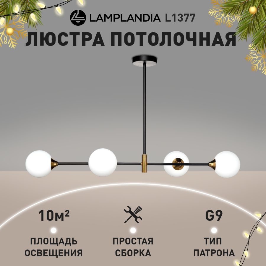 ЛюстрапотолочнаяподвеснаяLamplandiaL1377KETU,накухню,светильниквспальню,вдетскуюкомнату,шары,вгостиную,взал