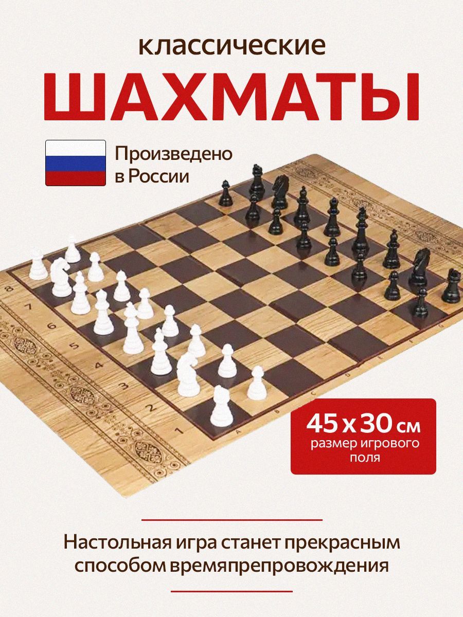 Настольнаяигра"Шахматы"поле22,5х30см.Арт.ИН-0295.Развивающаяиградлядвоих.Подарокпервокласснику.