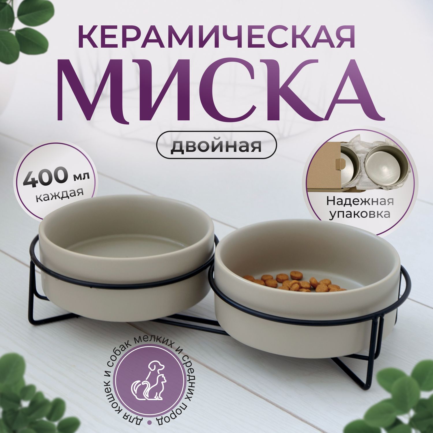 Миска для животных двойная