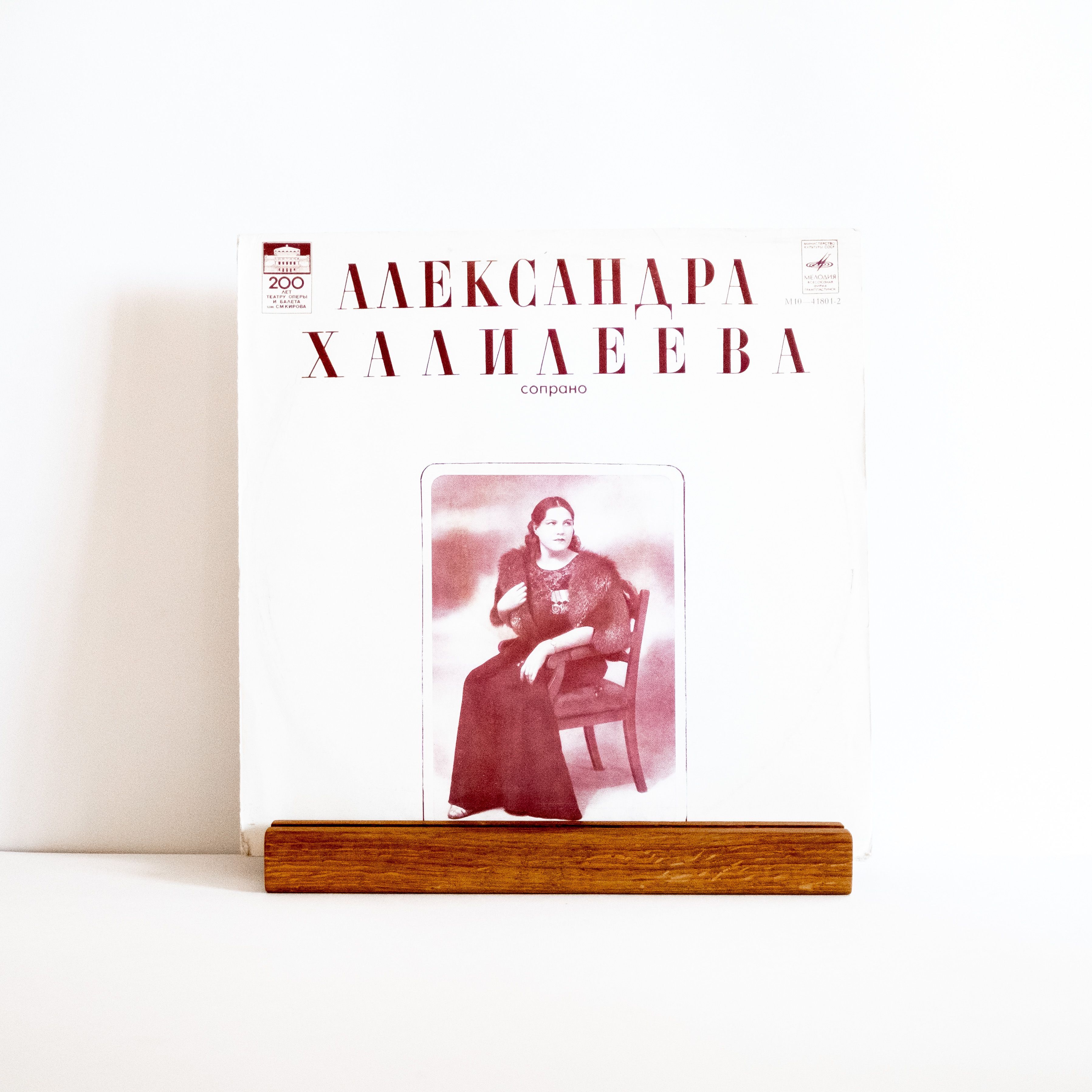 Александра Халилеева (сопрано) - Арии и сцены из опер / виниловая пластинка LP NM