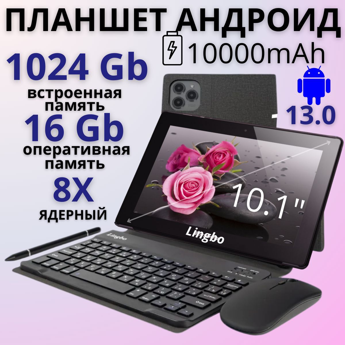 Планшетандроидсклавиатуройистилусом,16ГбОЗУ,1ТБвнутреннеехранилище,дляучебыиработы,мощный