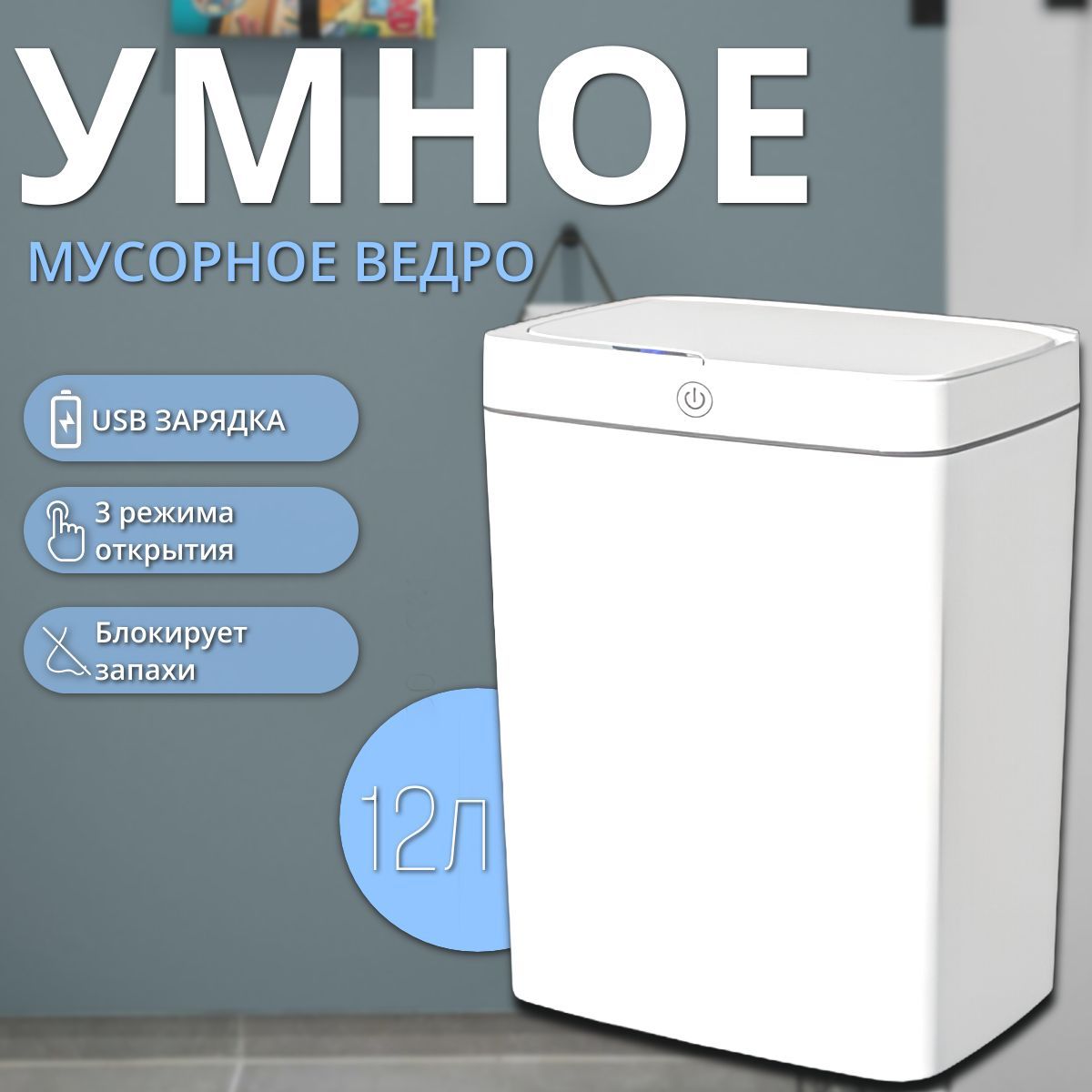 Мусорноеведро,12л,1шт