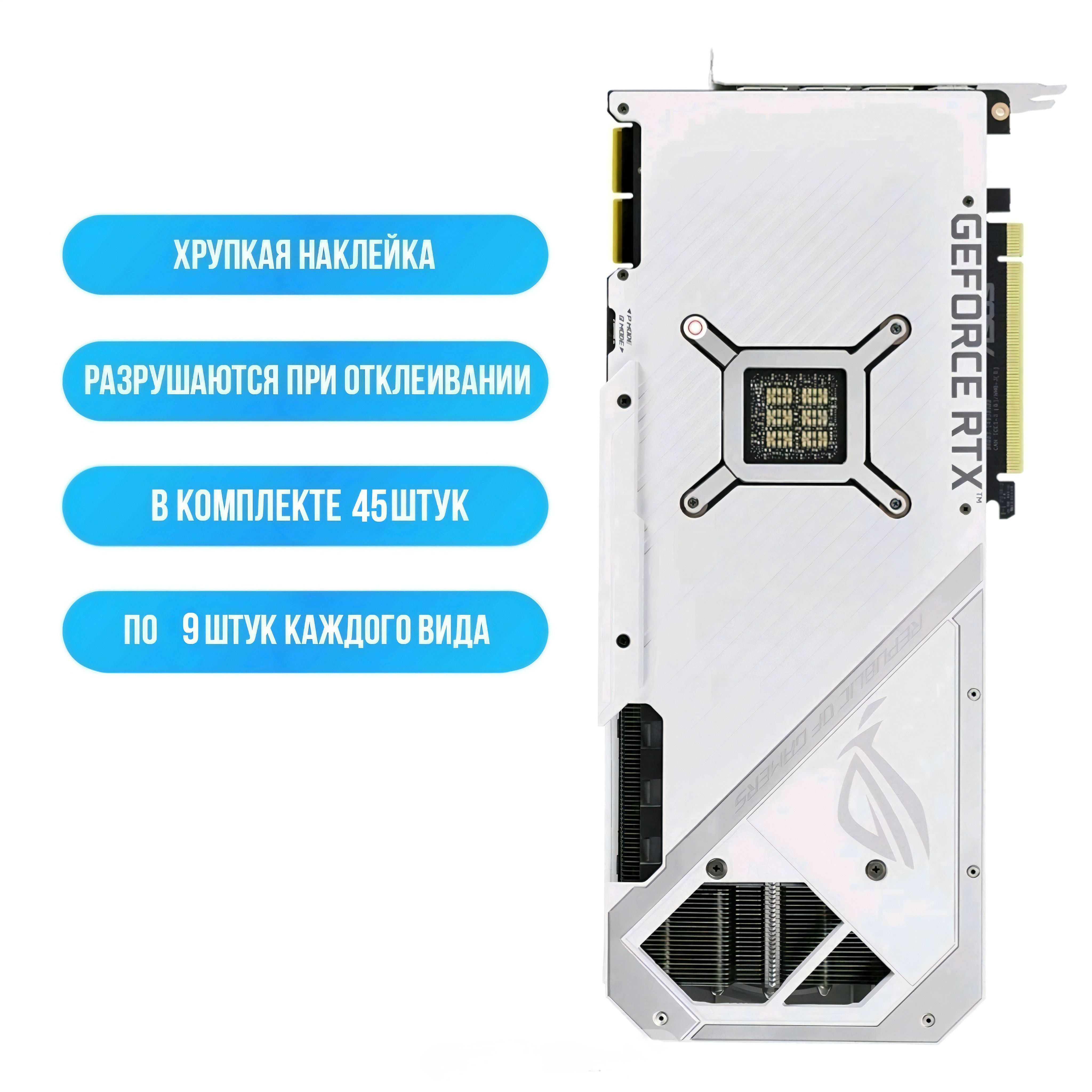 Наклейкадлявидеокарт,комплектпломбдлявидеокартasus,palit,msi,gigabyte.