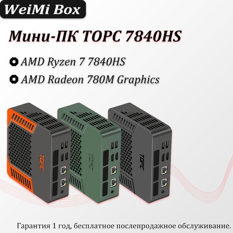 Мини-ПКTOPCMINIPCAMDRyzen(AMDRyzen77840HS,RAM16ГБ,SSD1000ГБ,AMDRadeon780M,Windows),разноцветный