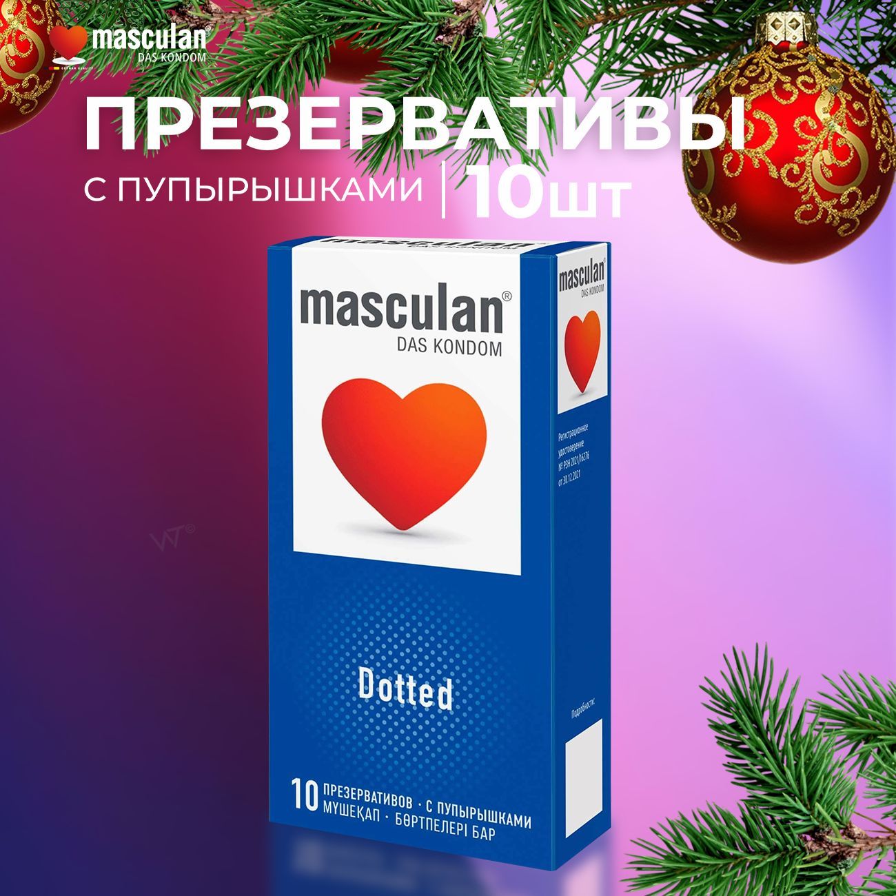 Презервативы с пупырышками 10 шт Masculan Dotted с дополнительной стимуляцией, рельефные точечные розовые стимулирующие Маскулан