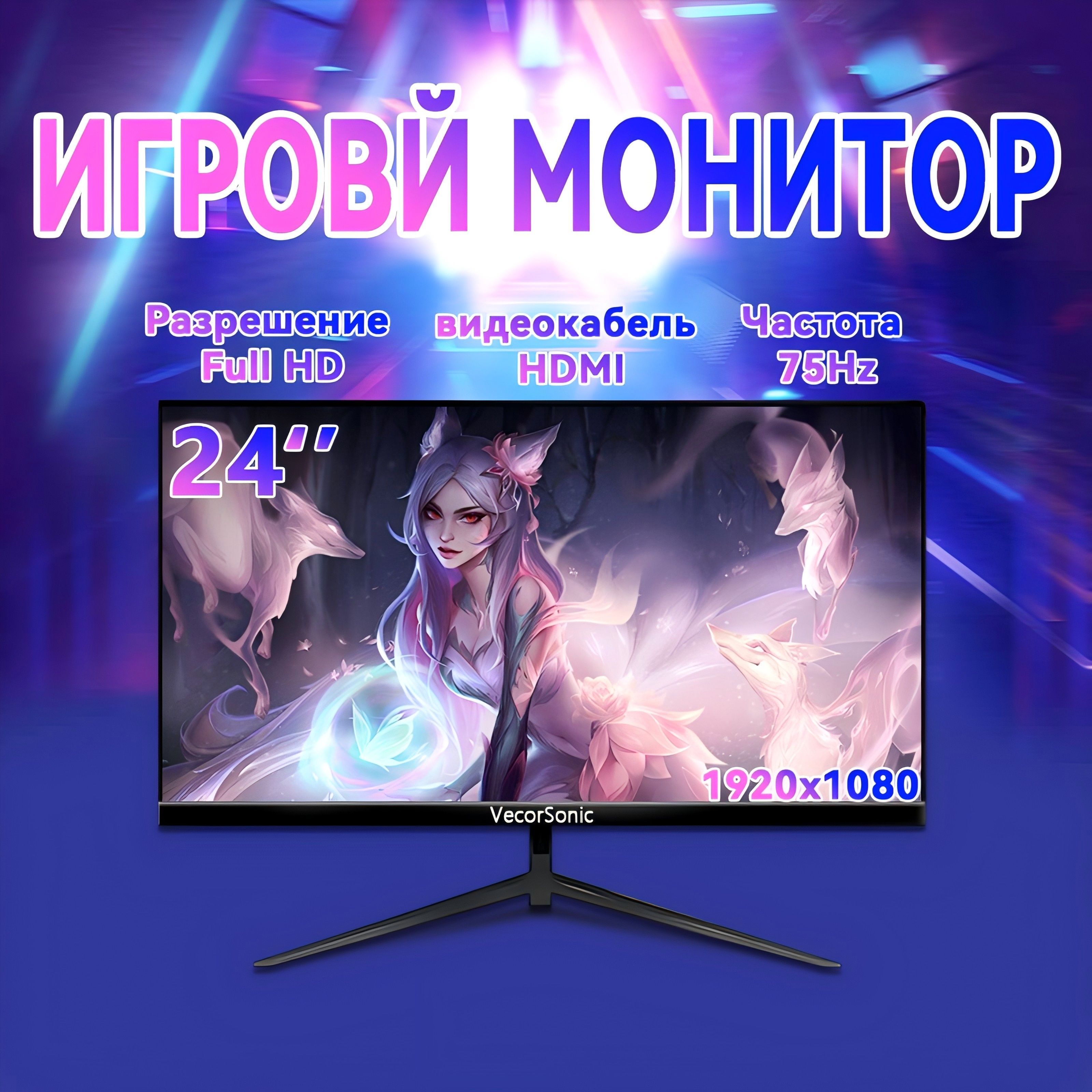 VecorSonic24"Монитор24-XM-15,черный