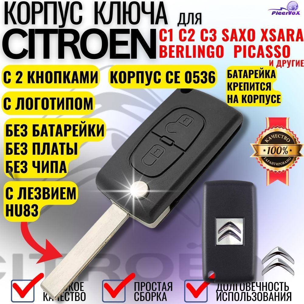 Корпус выкидного ключа для Ситроен Citroen С2 C3 C4 C5 C6 Berlingo Picasso Xsara тип CE0536 2 кнопки лезвие HU83