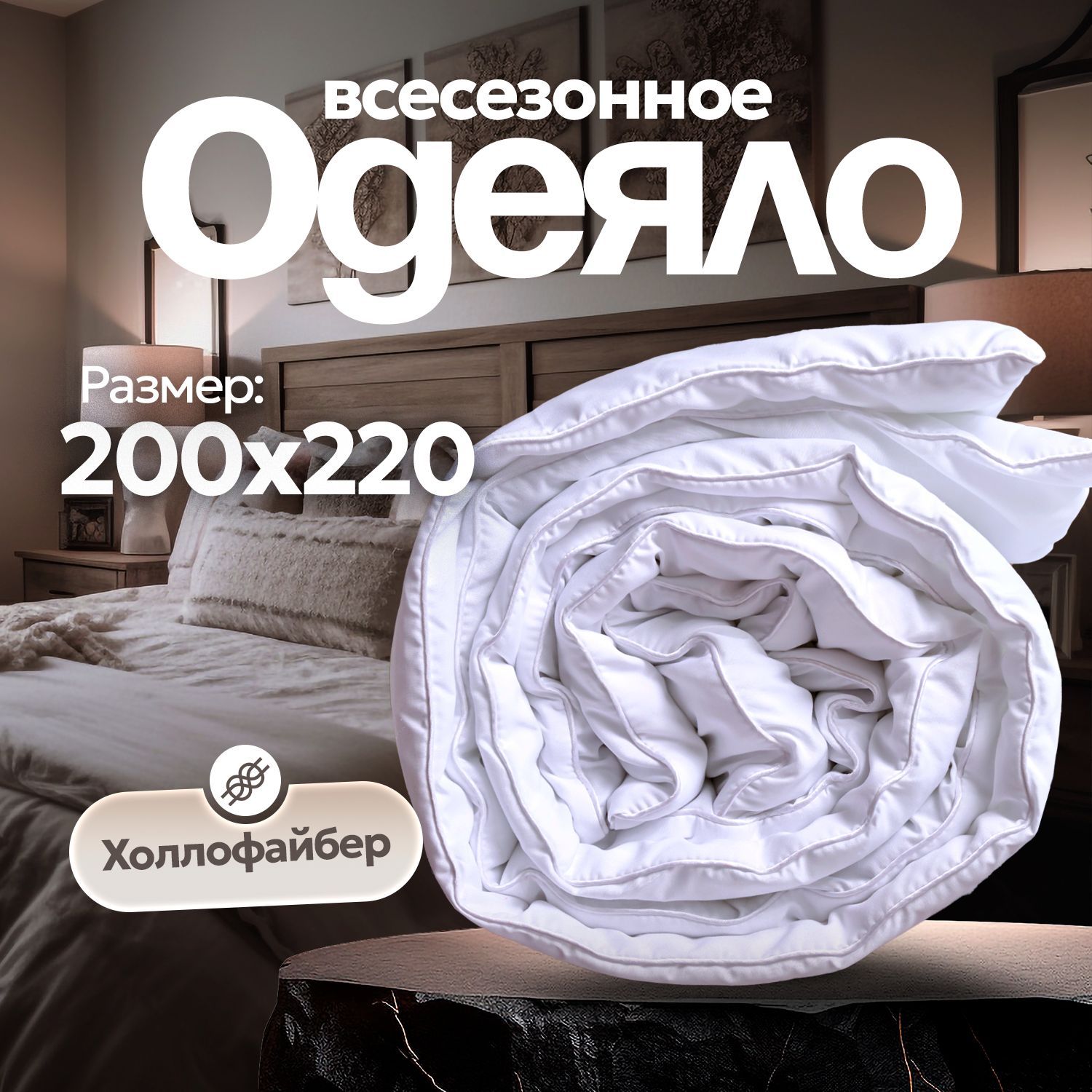 Sn Textile Одеяло Евро 200x220 см, Всесезонное, с наполнителем Холлофайбер