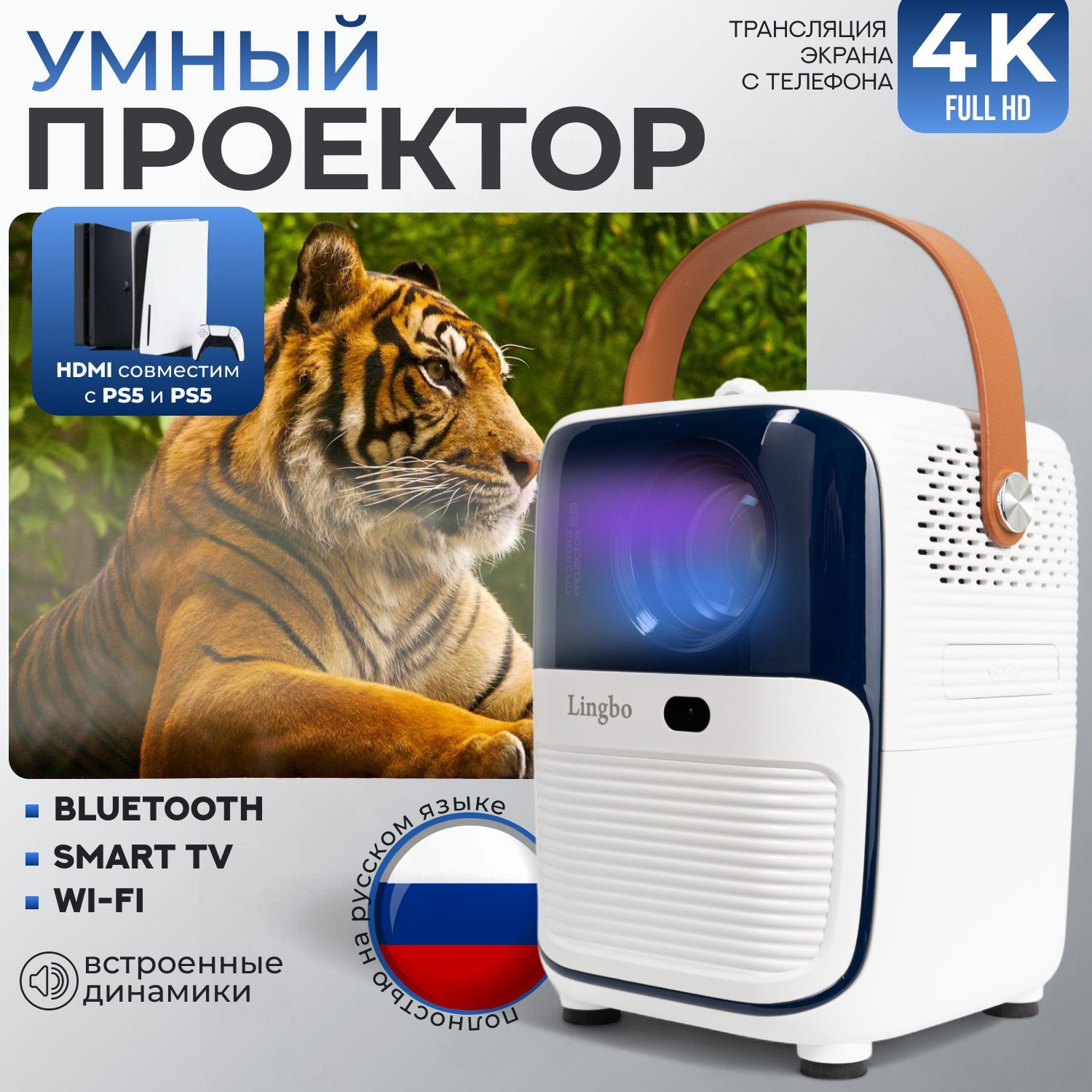 Проектор, умный, 5G 2025 FULL HD 4K для фильмов и игр, встроенные динамики, Wi-Fi, Bluetooth, 1LCD, белый