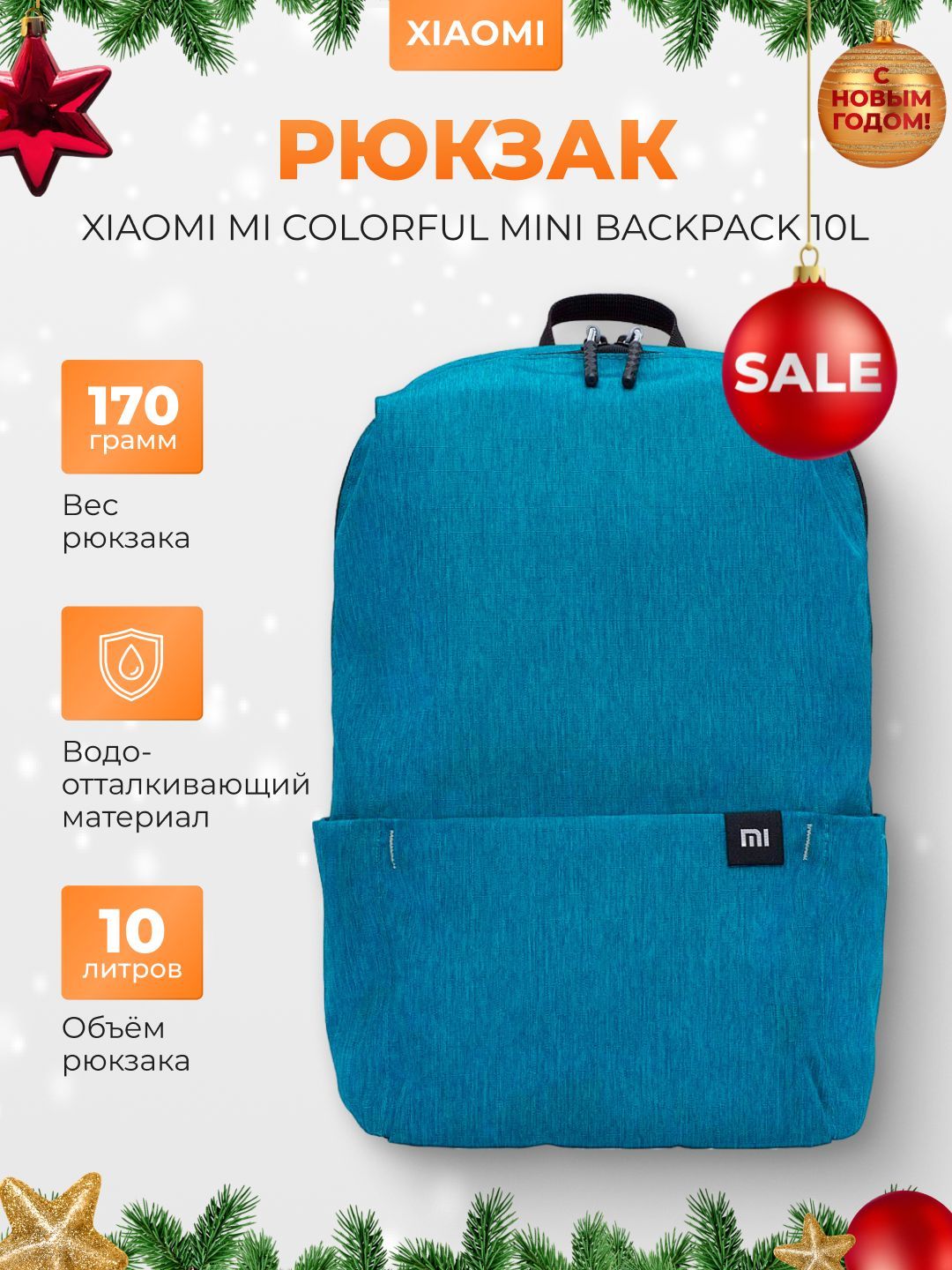 Рюкзак Mi Colorful Mini Backpack 10L, мужской, женский, городской, спортивный