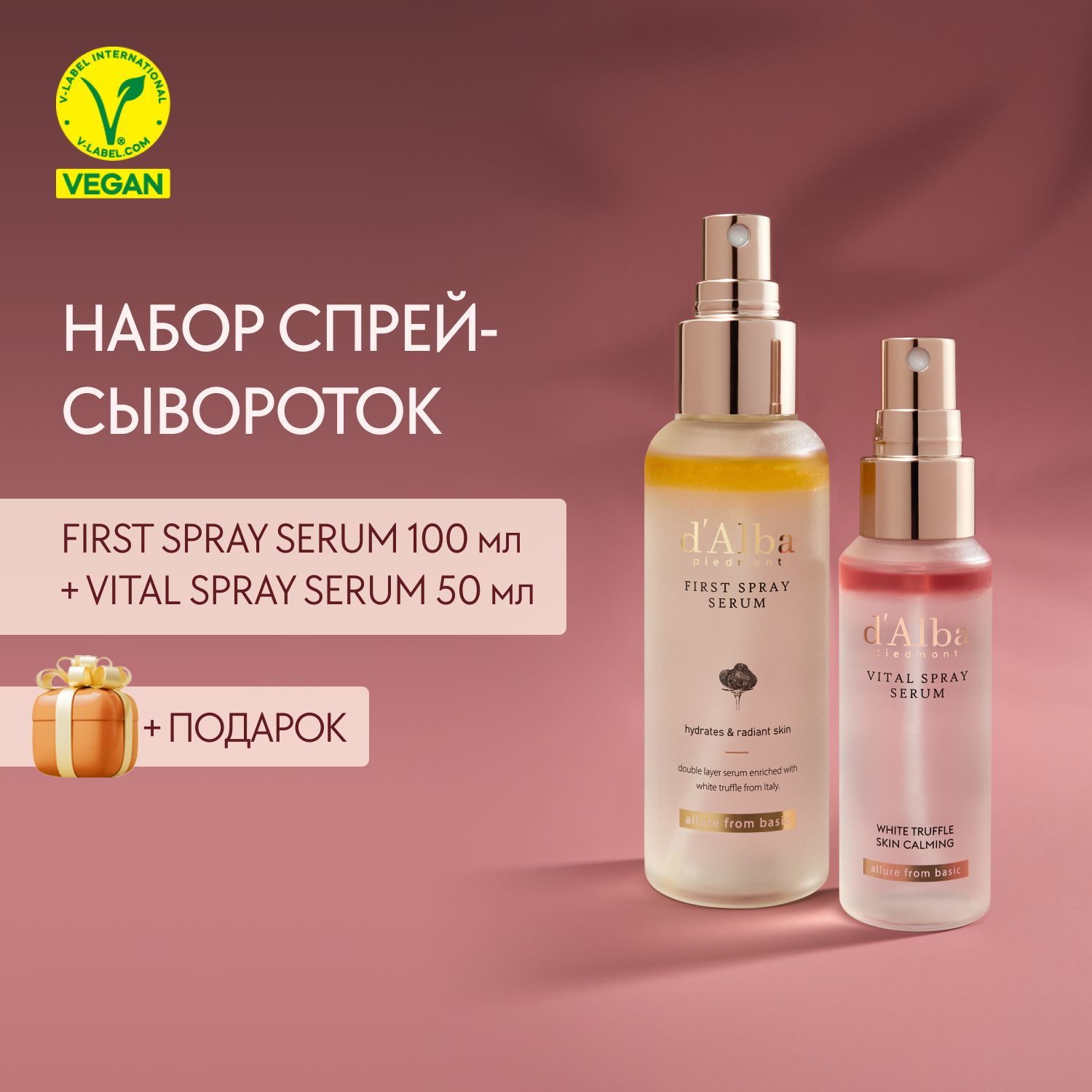 d'Alba Набор спрей-сывороток: First Spray Serum 100мл + Vital Spray Serum 50мл