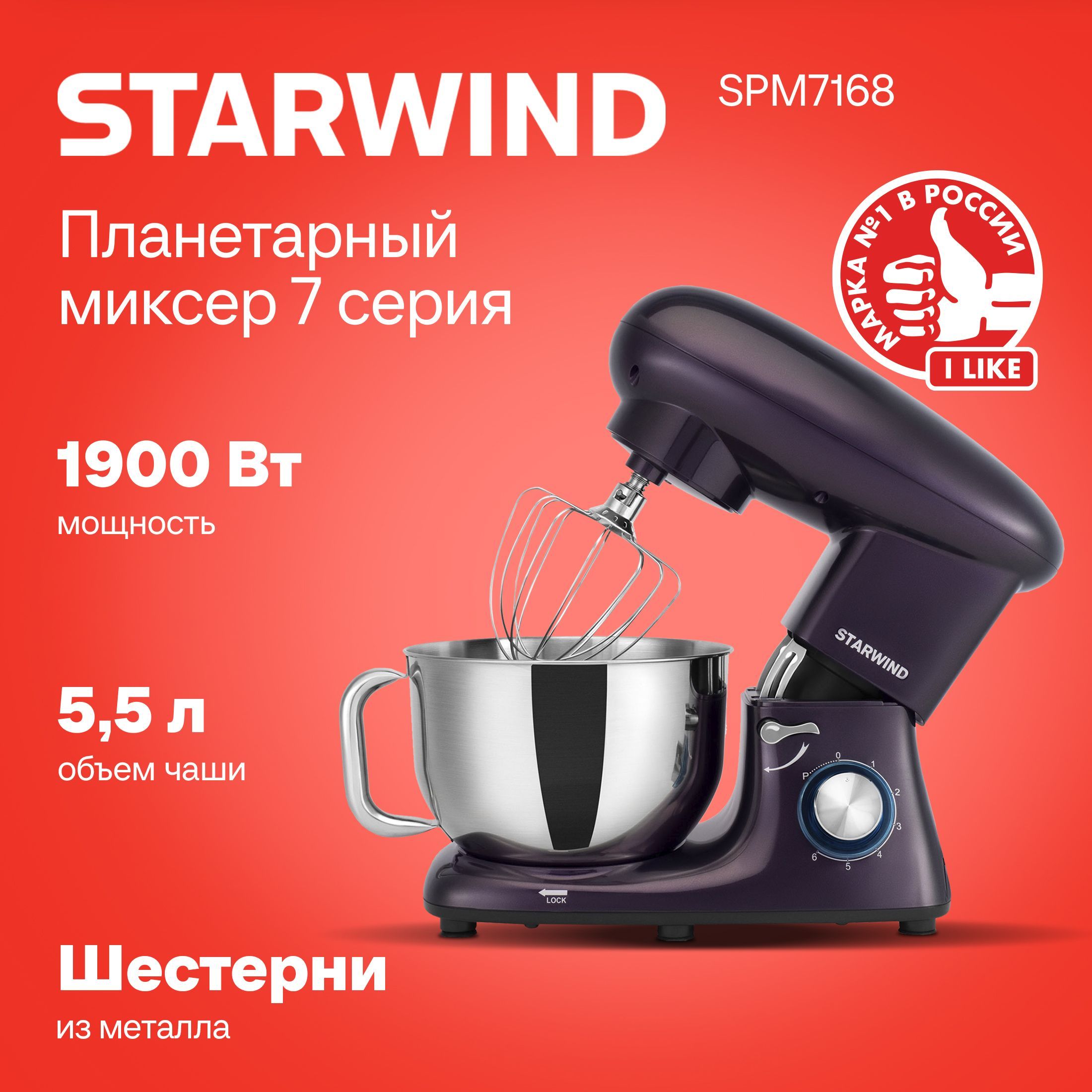 МиксерпланетарныйStarwindSPM71681900Втежевичный