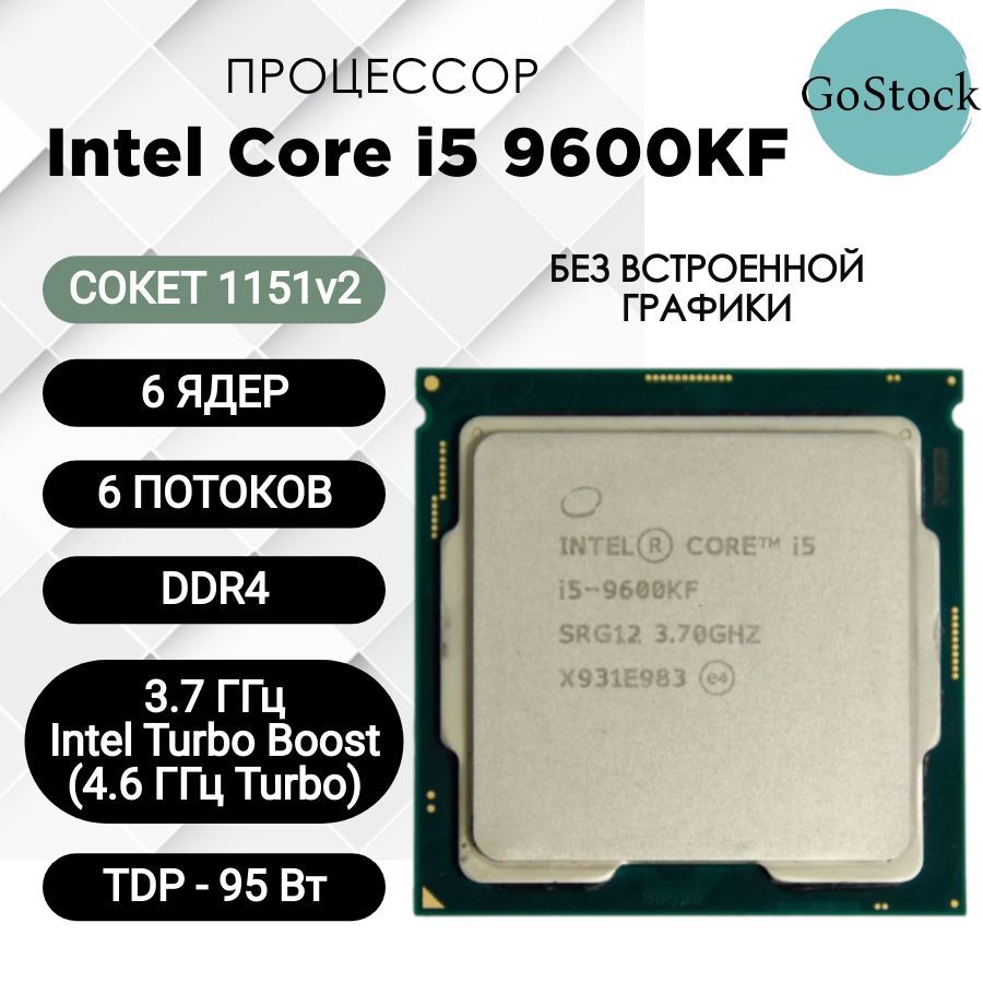 ПроцессорIntelCorei59600KFСокет1151v2