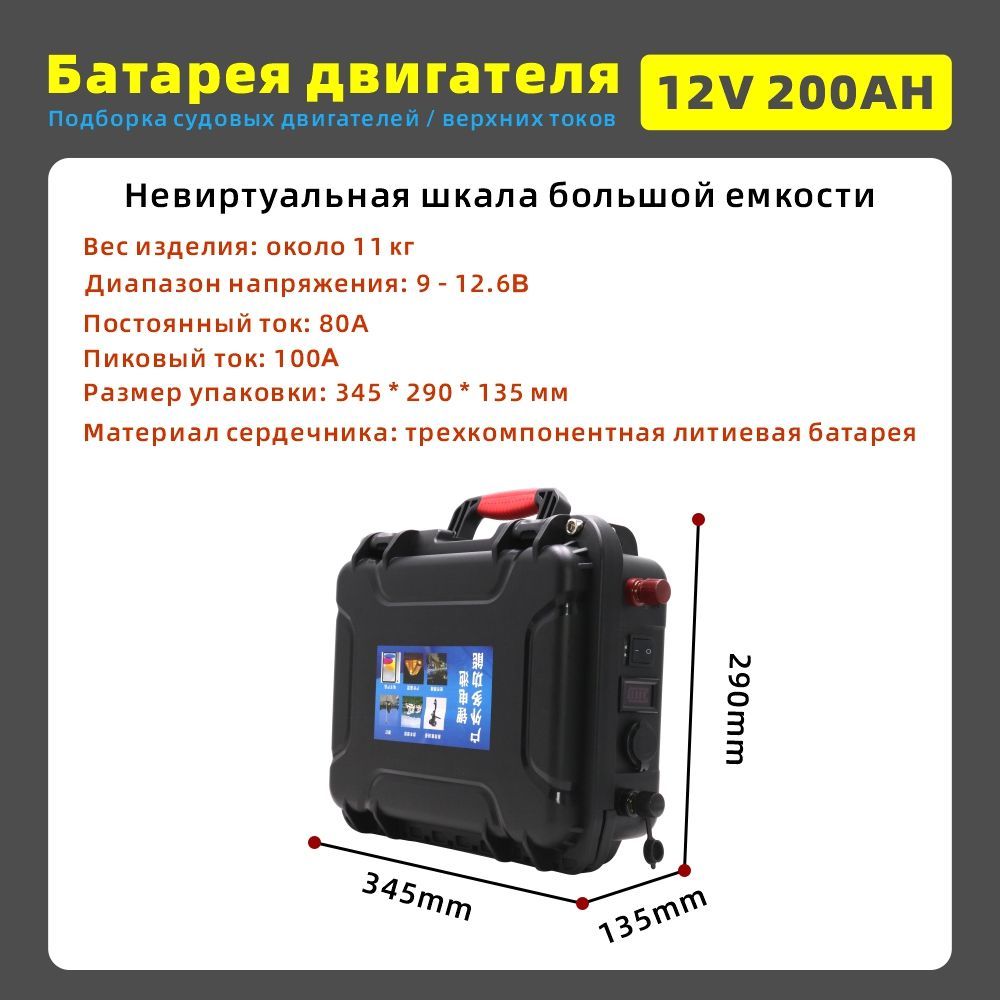 Водонепроницаемыйтяговыйаккумулятор12В60-200Ачдляподвесныхмоторов,путешествийикемпинга;изготовленизтройноголития(LiNMC)дляувеличениясрокаслужбы.