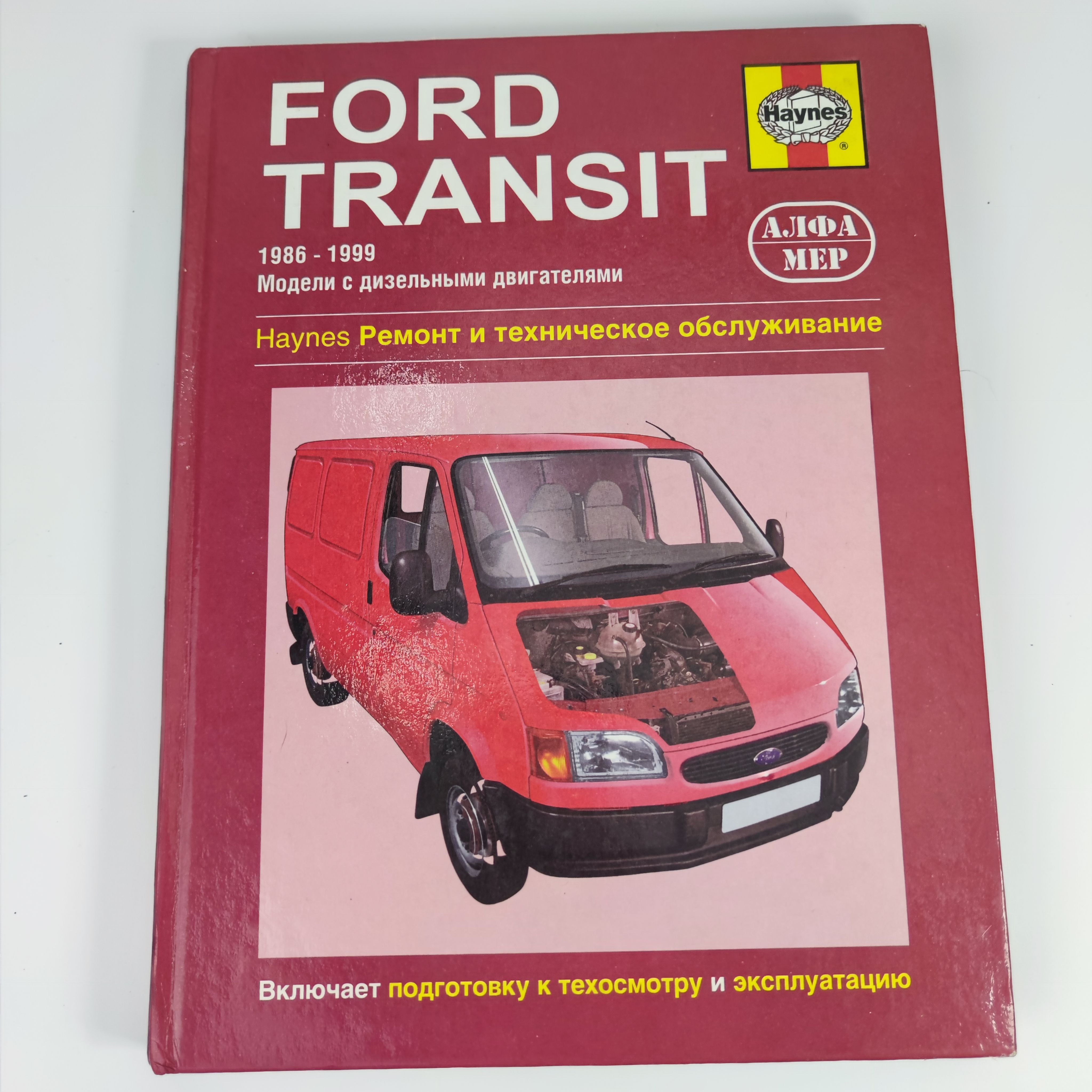 FORDTRANSIT1986-1999,Ремонтитехническоеобслуживание,дизельныедвигатели