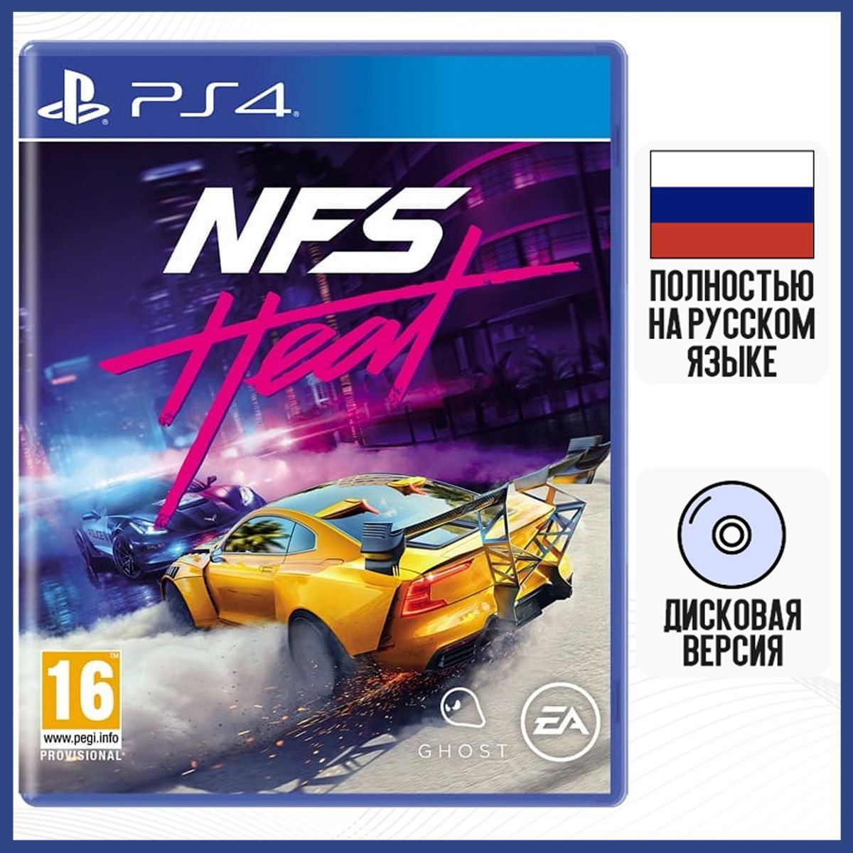 Игра Need for Speed Heat (PS4, Русская версия)