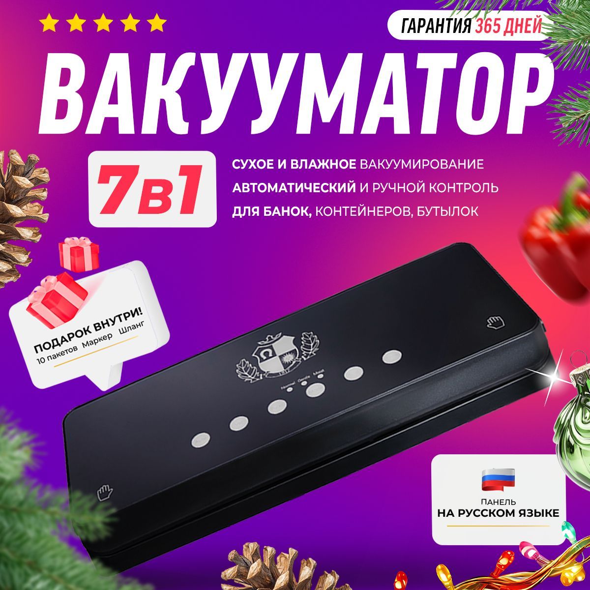 ВакууматордляпродуктовEdelshtauffVK-108+10пакетовдлявакууматора(черный;35см;100вт)