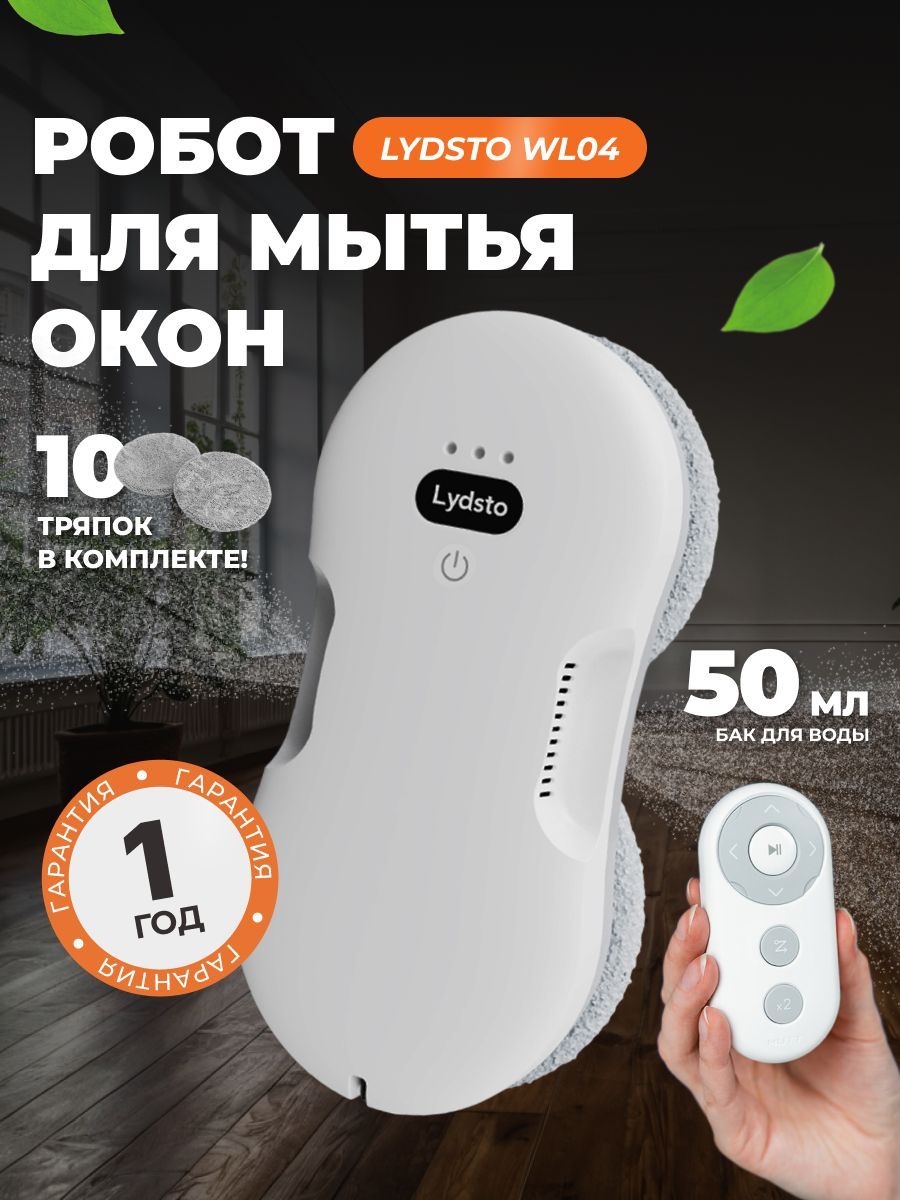 LydstoРоботдлямойкиоконРоботмойщикоконXiaomi,белый