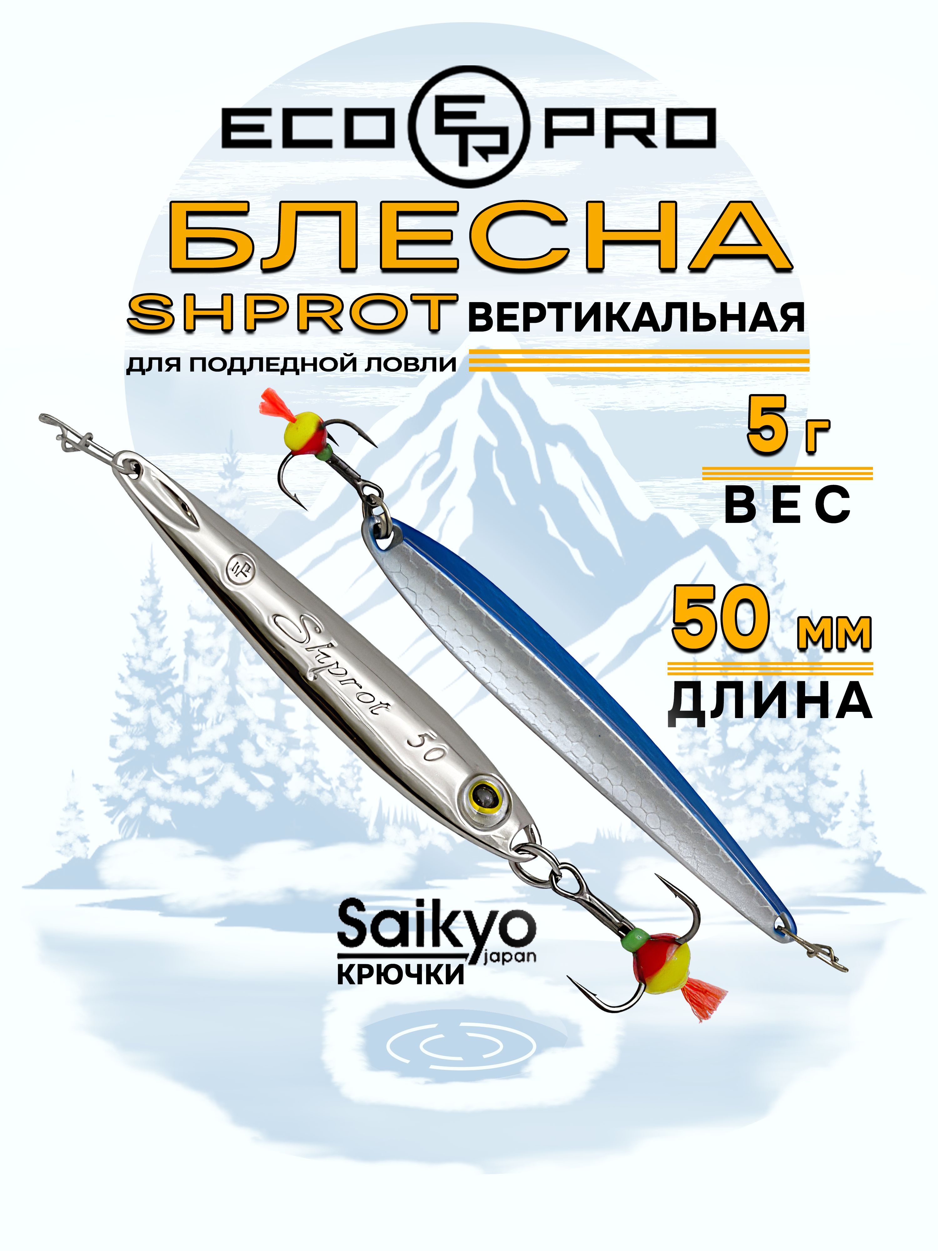 Валео Блесна Зимняя Купить