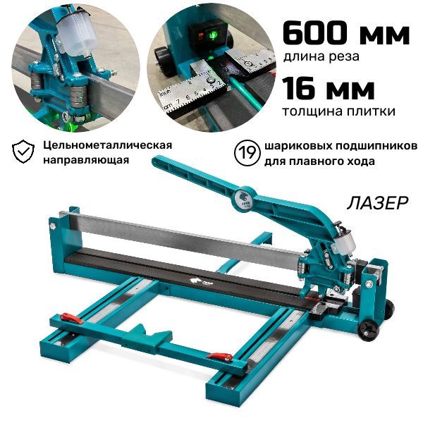 Плиткорез ручной 600 мм 16 мм