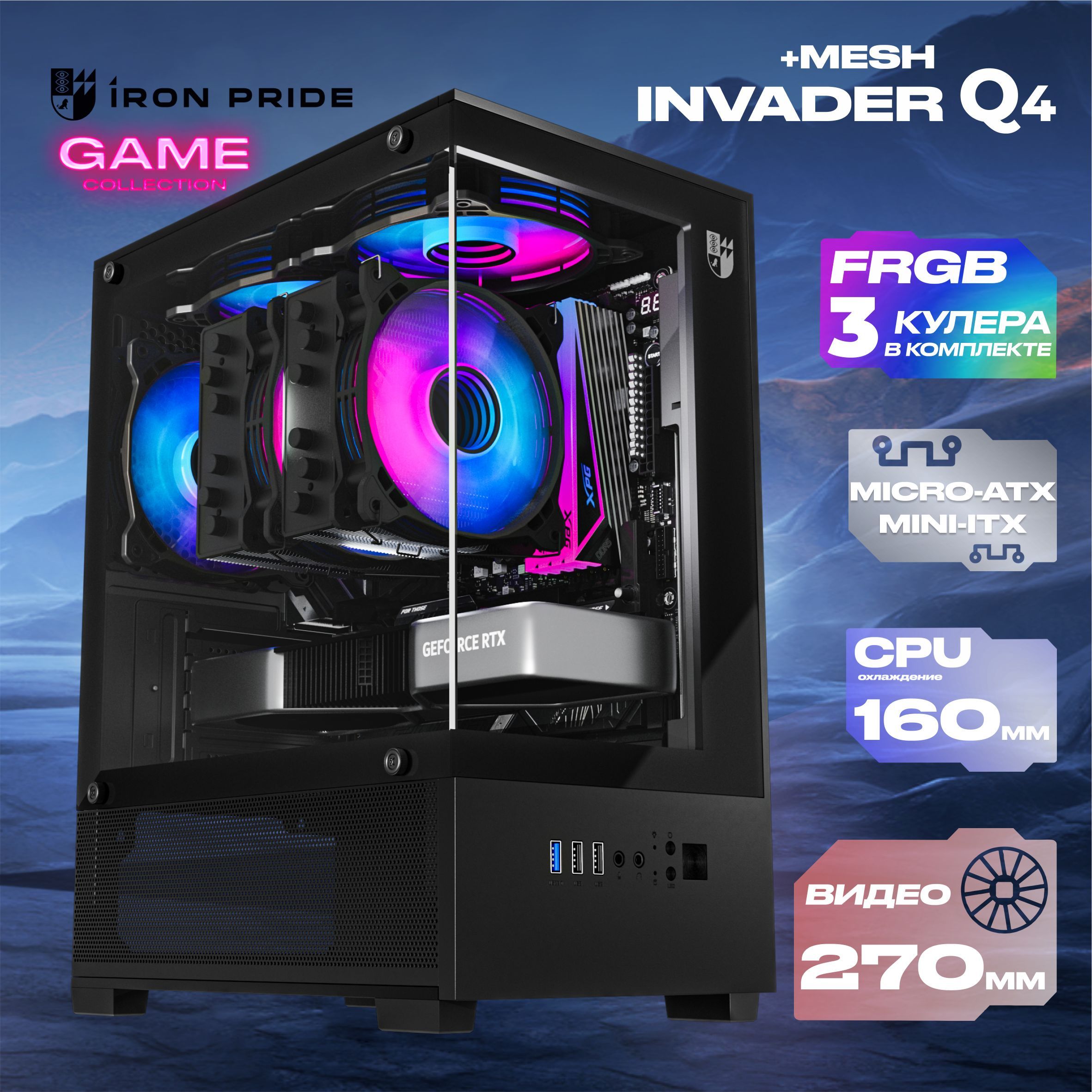 Корпус Invader Q4M + 3 FRGB вентилятора + закаленное стекло, Micro-ATX, Mini-ITX