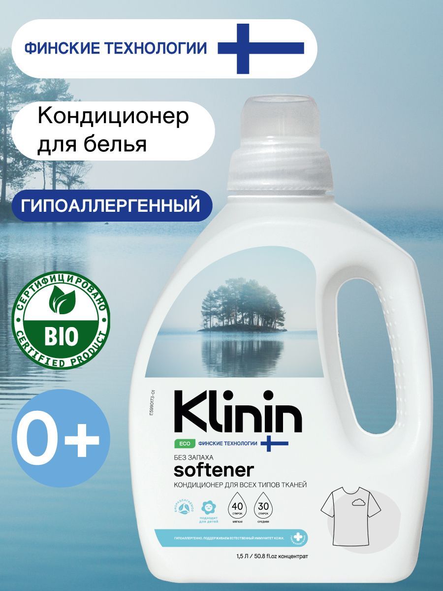 Кондиционер для белья Klinin без запаха 1,5 л