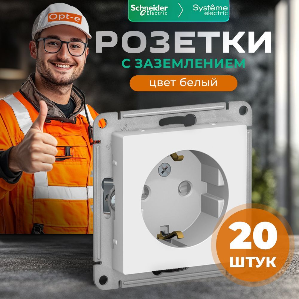 Розетка белая с заземлением встраиваемая Systeme (Schneider) Electric, Atlas Design, механизм ATN000143, 20 шт