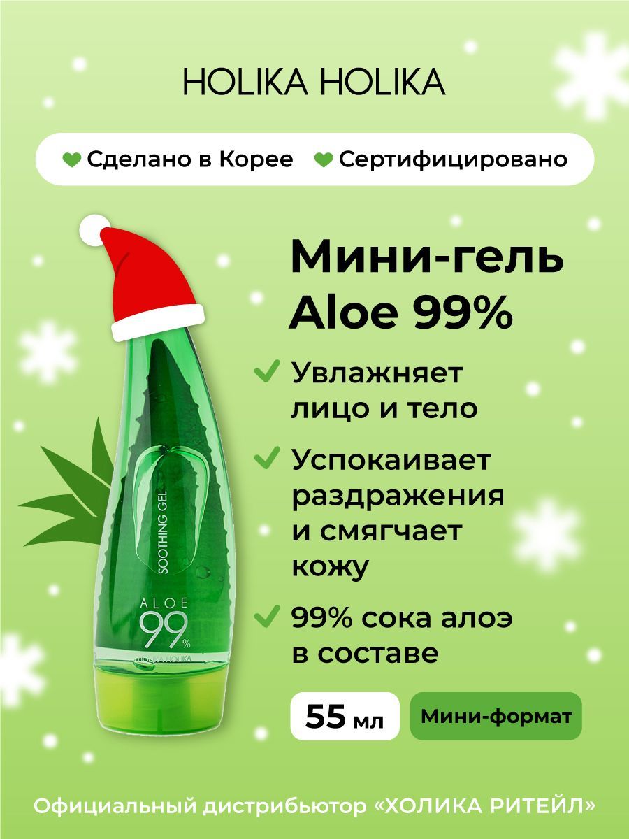 Holika Holika Универсальный несмываемый гель алоэ вера для лица и для тела Aloe 99% Soothing Gel 55 мл