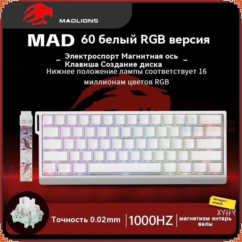 MADLIONSИгроваяклавиатурапроводнаяMAD60/68HE,Английскаяраскладка,белый,красный