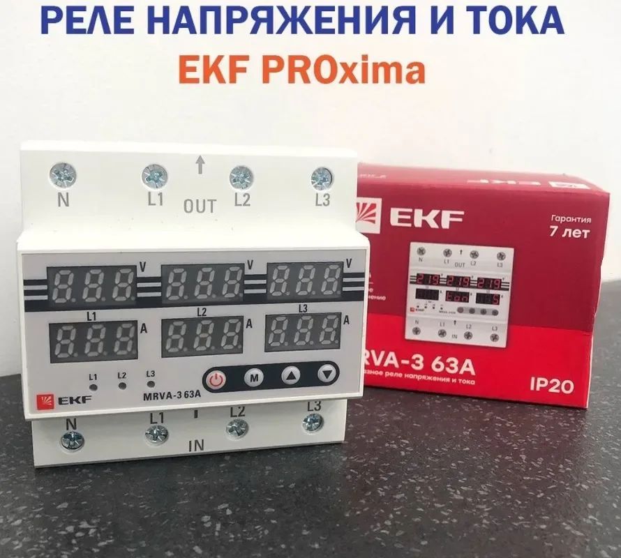 Трехфазное реле напряжения и тока с дисп. MRVA-3 63A EKF