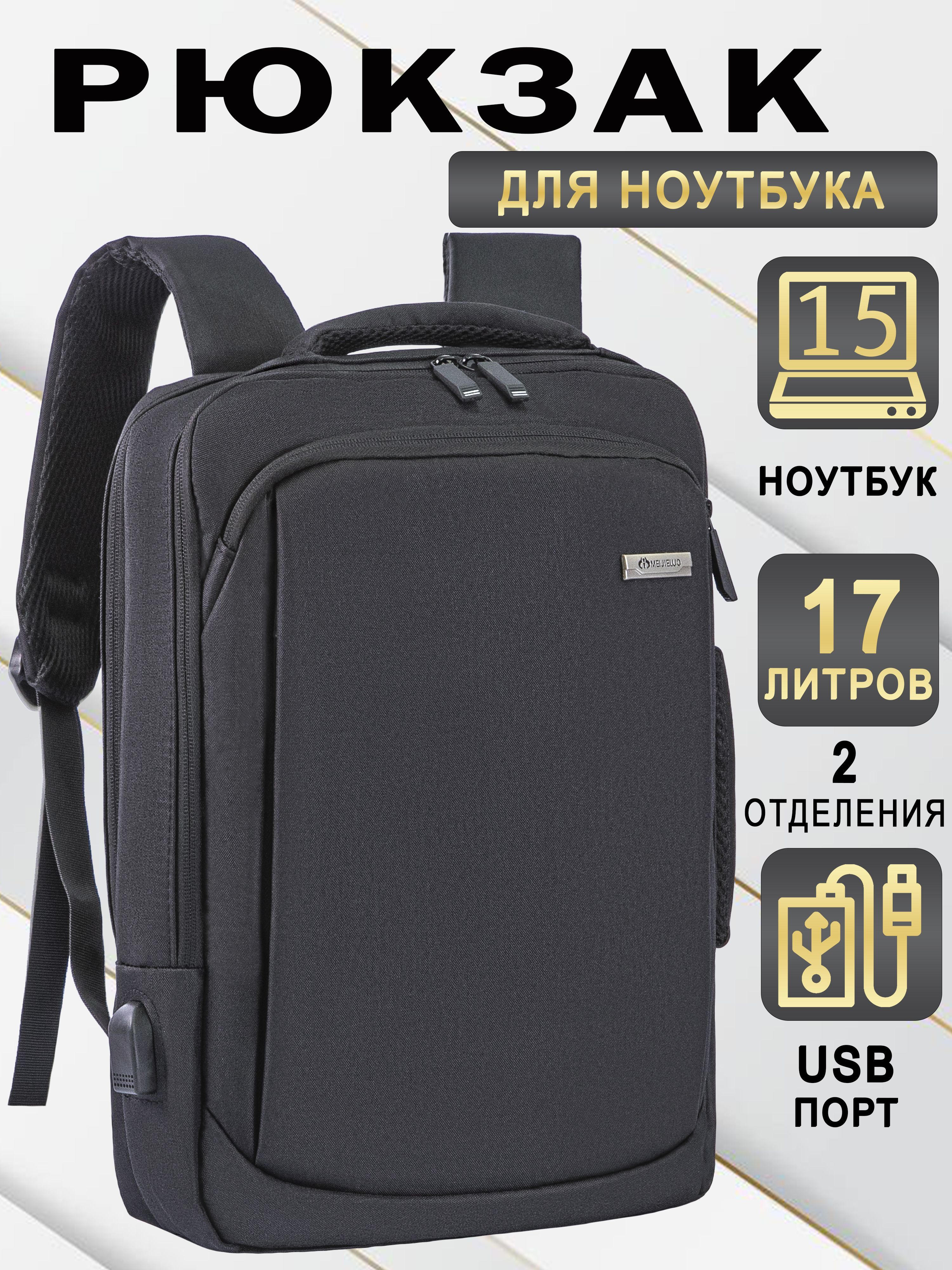 Рюкзак мужской городской для ноутбука 15,6 с USB