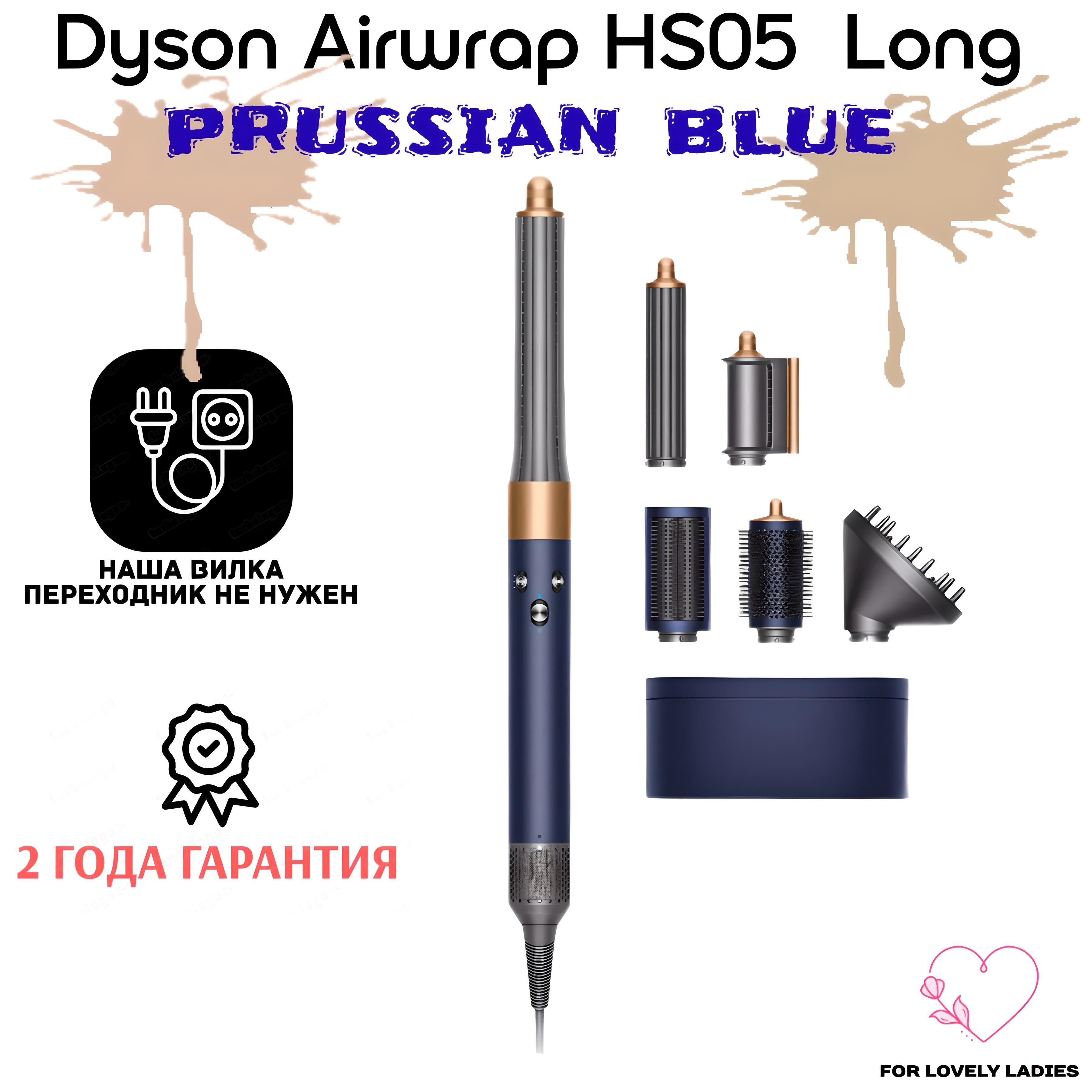 Стайлер Dyson Airwrap Complete Long Volumise HS05 EU Prussian blue/Copper