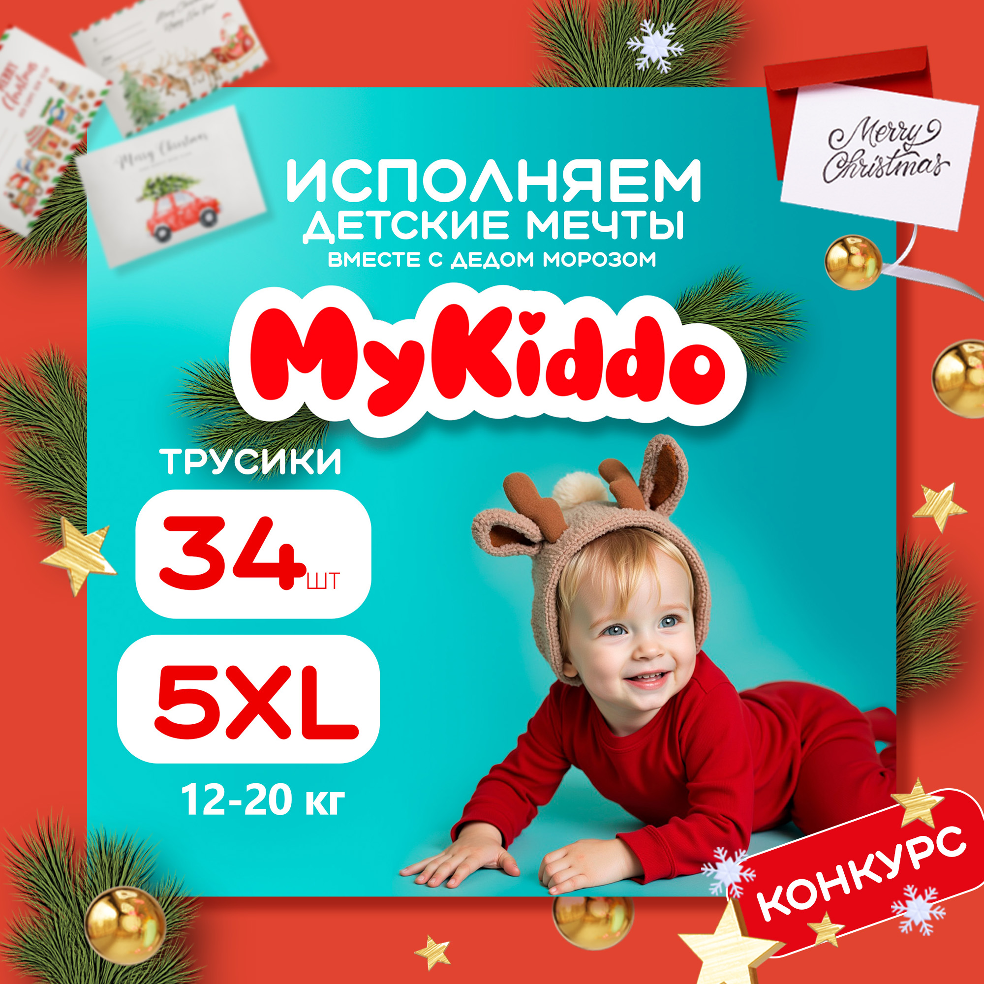 Подгузники трусики, размер 5 XL детские, Mykiddo Classic (12-20 кг) 34 шт