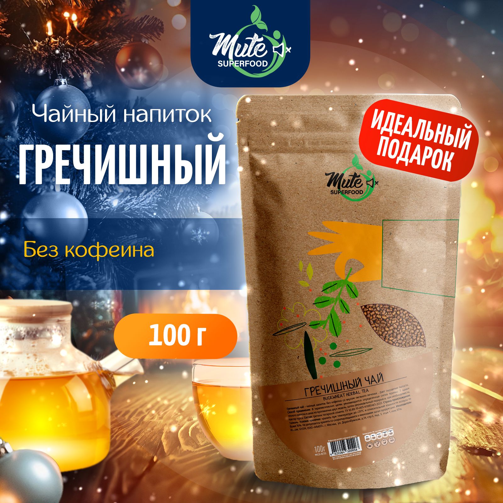 Гречишный чай PREMIUM (без кофеина), 100 г. MUTE SUPERFOOD