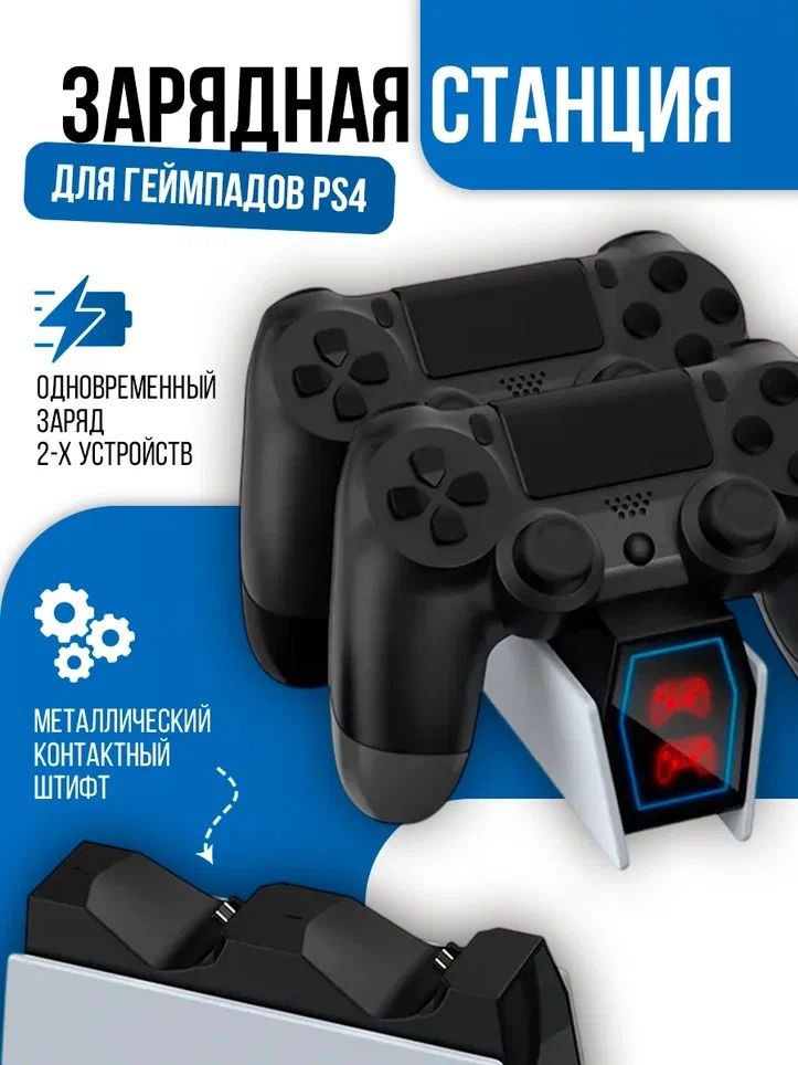 ЗаряднаястанцияDOBEдля2-хгеймпадовPS4/PS4Slim/PS4PROсиндикаторами