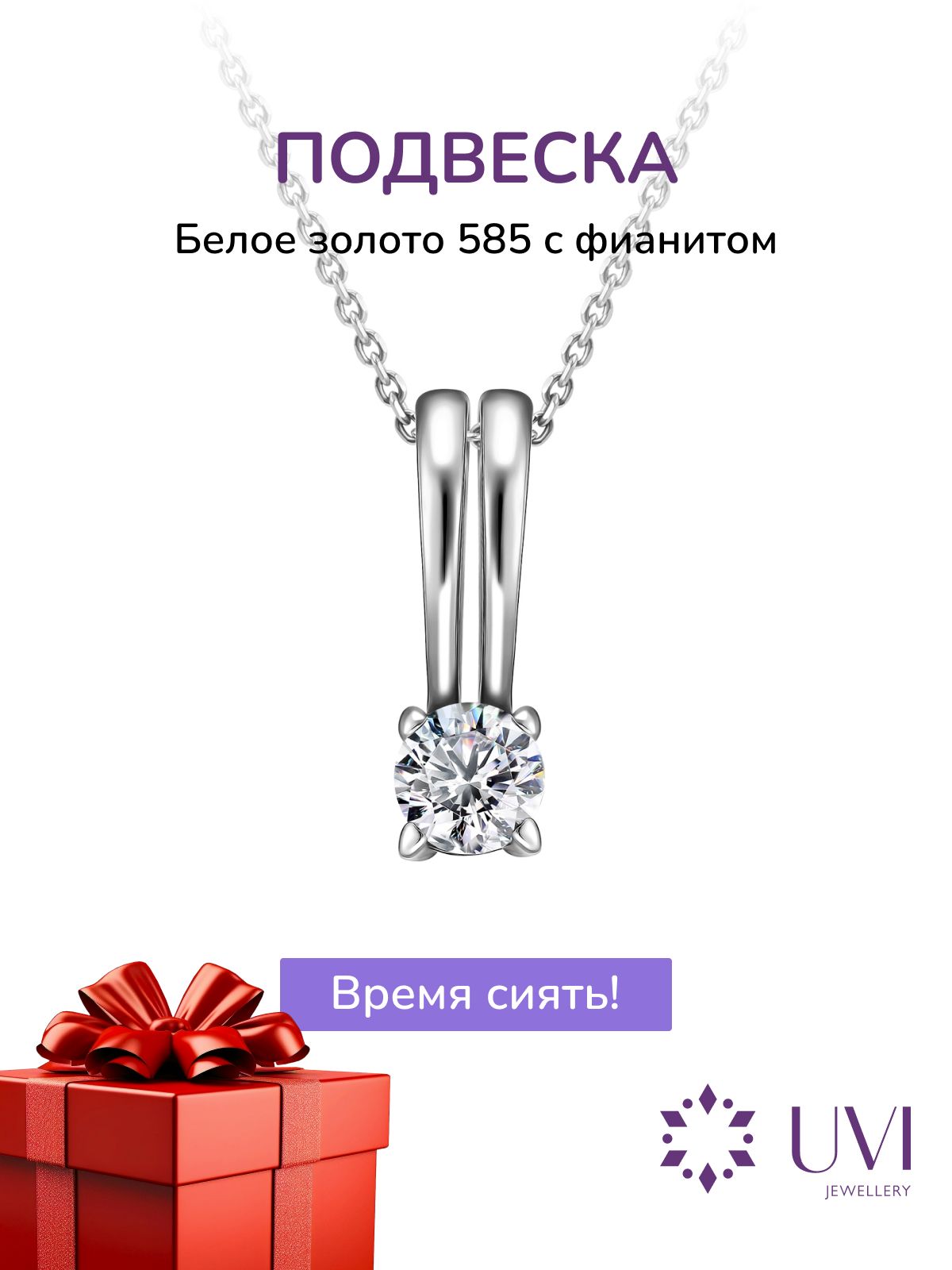 Подвеска на шею золотая 585 женская с фианитом, UVI Jewellery