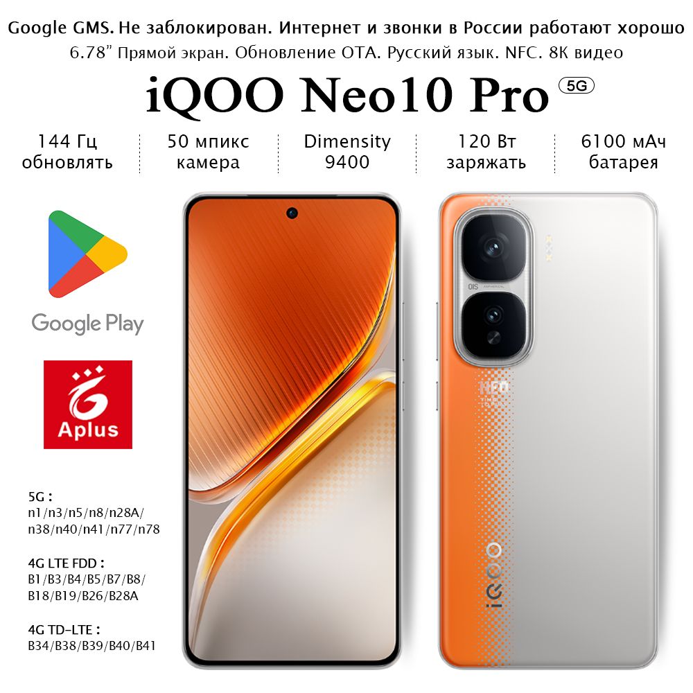 IQOOСмартфонNeo10Pro,Dimensity9400;12/512ГБ,оранжевый