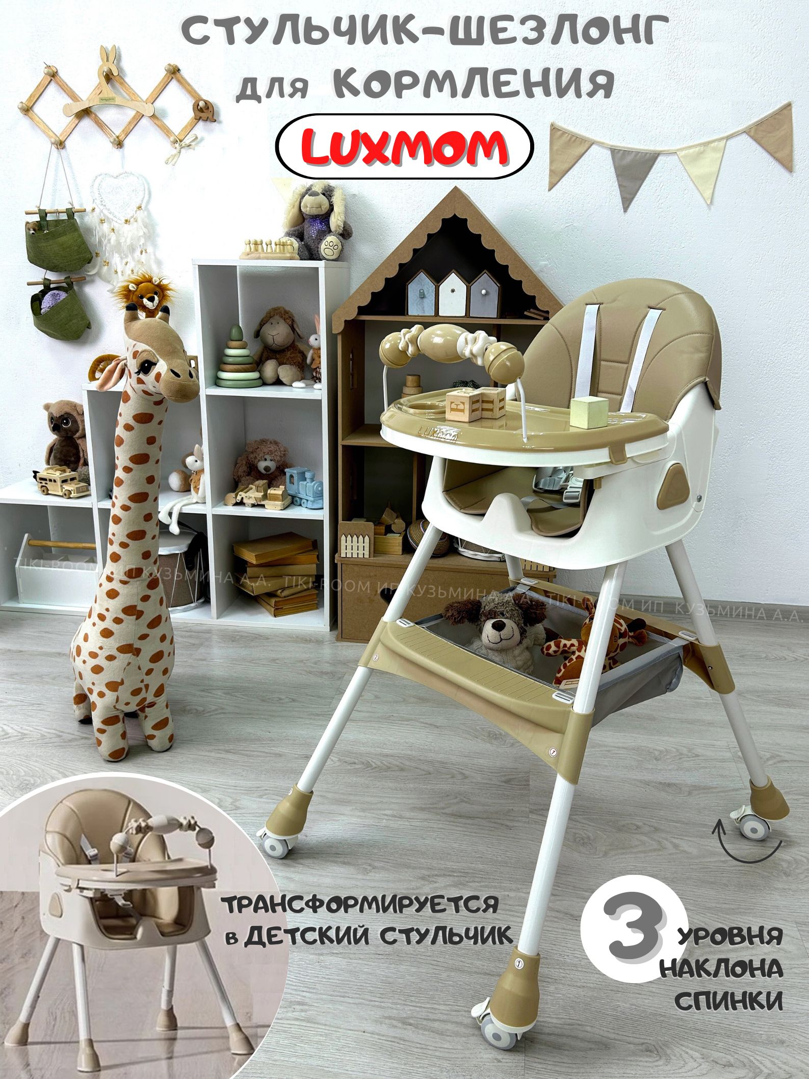 Стульчик для кормления ребенка 2 в 1 Luxmom C3