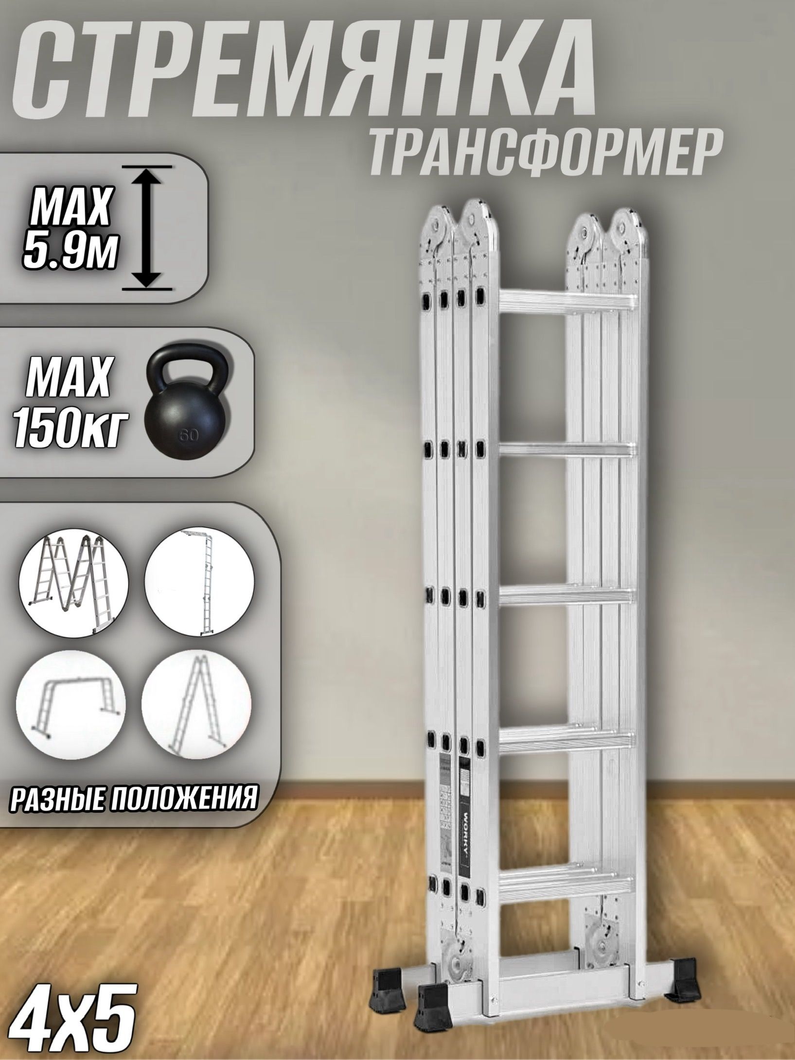 Лестница-трансформер 4х5 / Лестница стремянка трансформер 5,9м четырёхсекционная алюминиевая