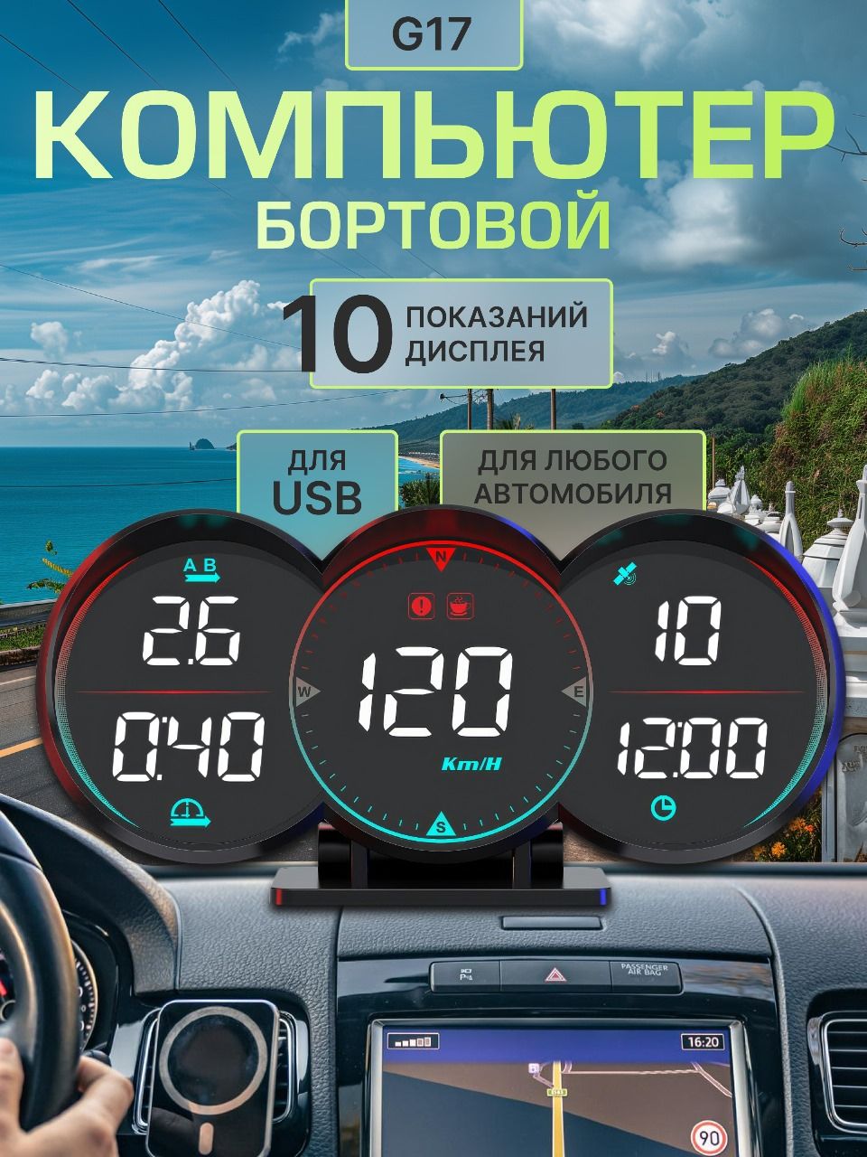 БортовойавтомобильныйкомпьютерHUDSTEMKIDG17/GPS/USB(длявсехавтомобилей)