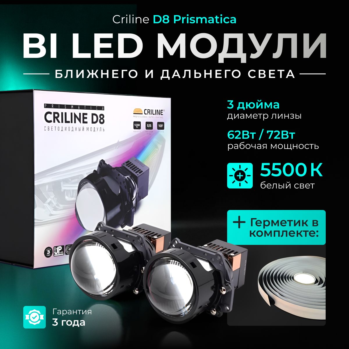 Би лед линзы 3 дюйма авто Criline D8 Prismatica, 12V, 5500k, BI LED линзы 3.0, модули 2шт.