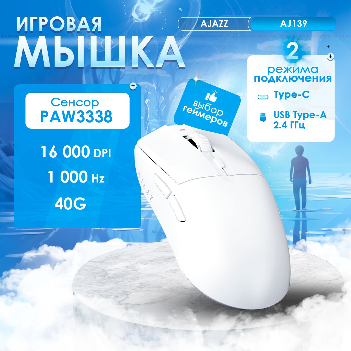 AJAZZAJ139ИгроваяМышкабеспроводная/проводная
