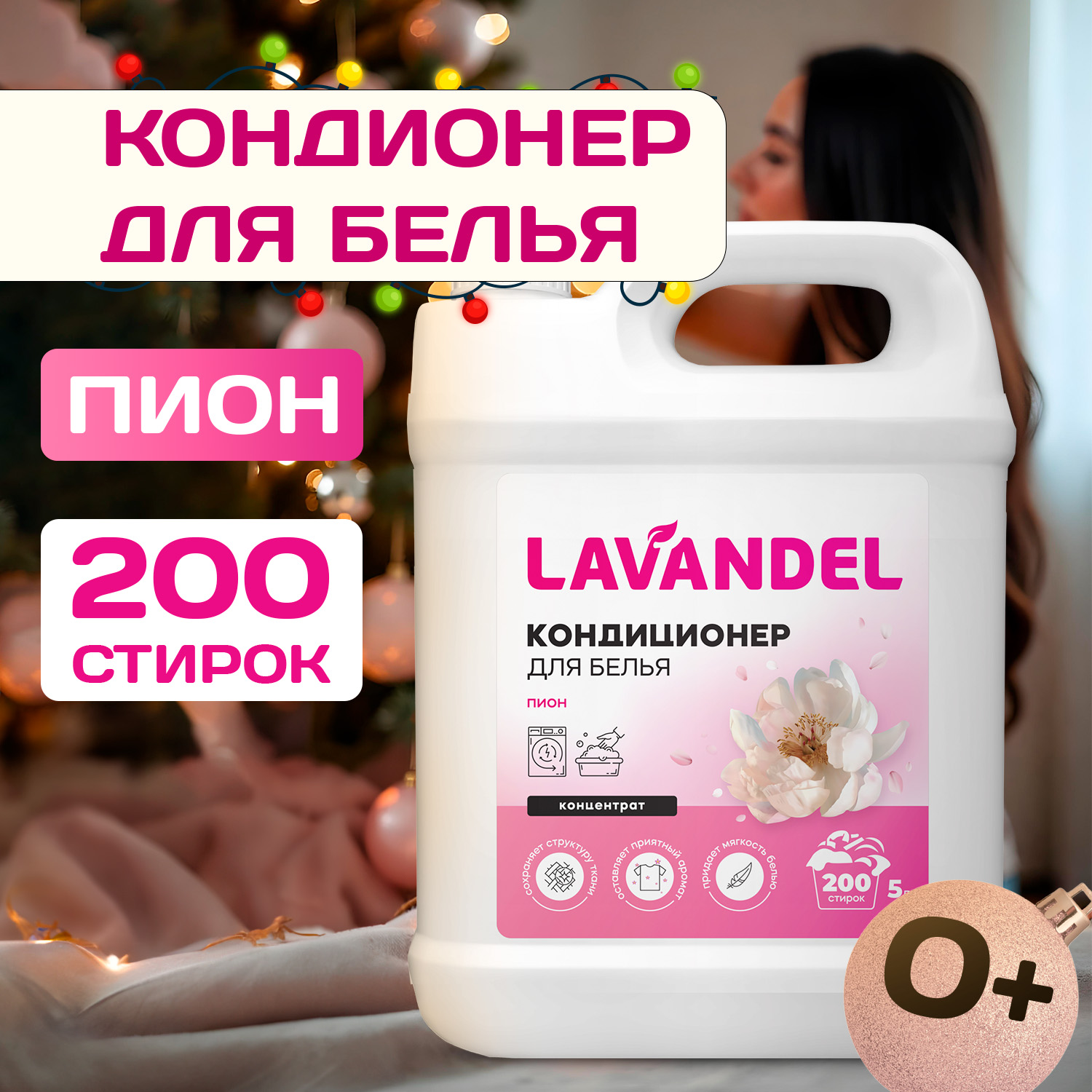 Кондиционер для белья 5л Ополаскиватель Lavandel гипоаллергенный Французский Пион