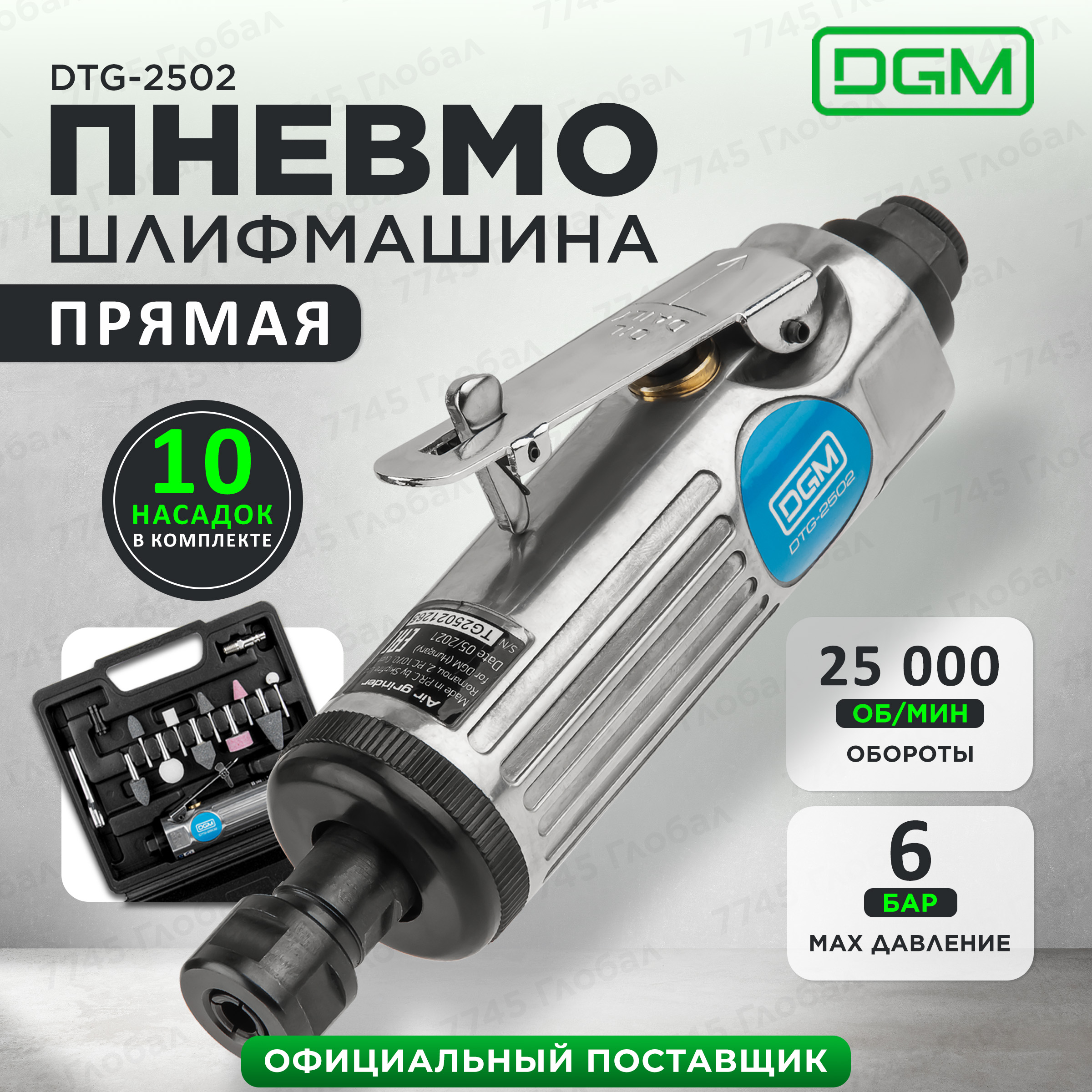 ПневмошлифмашинапрямаяDGMDTG-2502