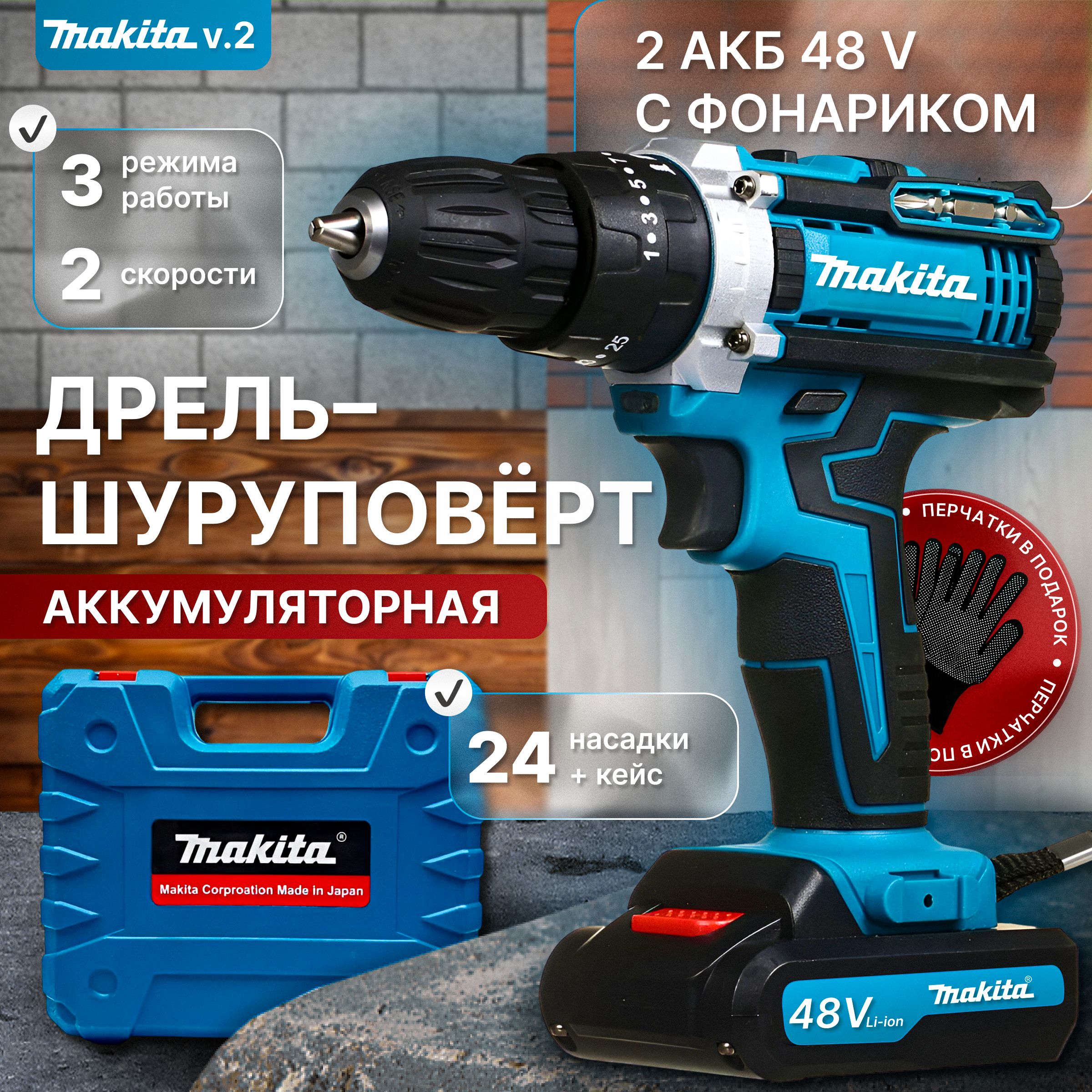 Makita Дрель-шуруповерт аккумуляторная, 48 В, 2 АКБ