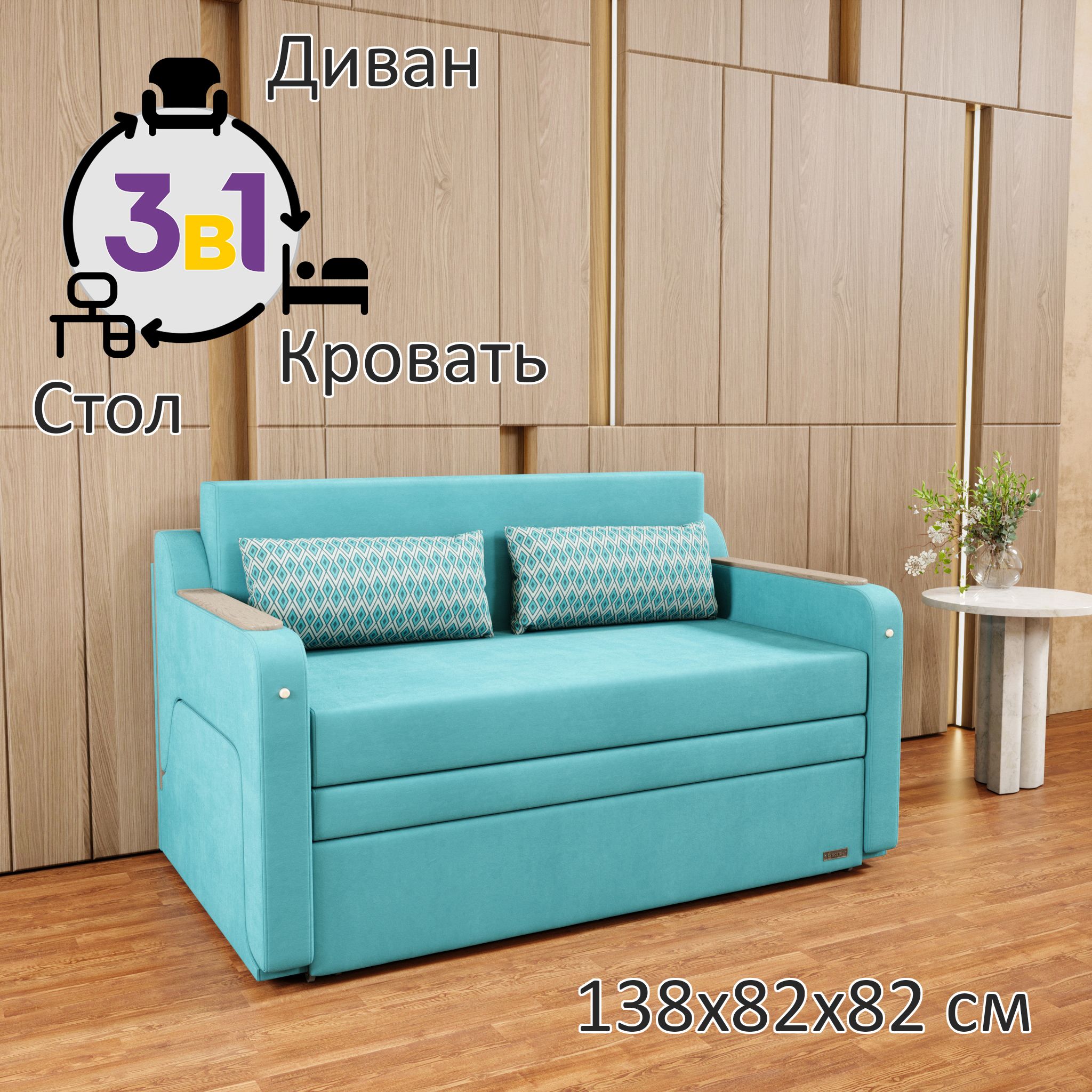 ДиванраскладнойGOSTINЮнга138х82х82,(спальное120см),выкатнойдивантрансформер3в1длякухни,детский(белаястолешница)