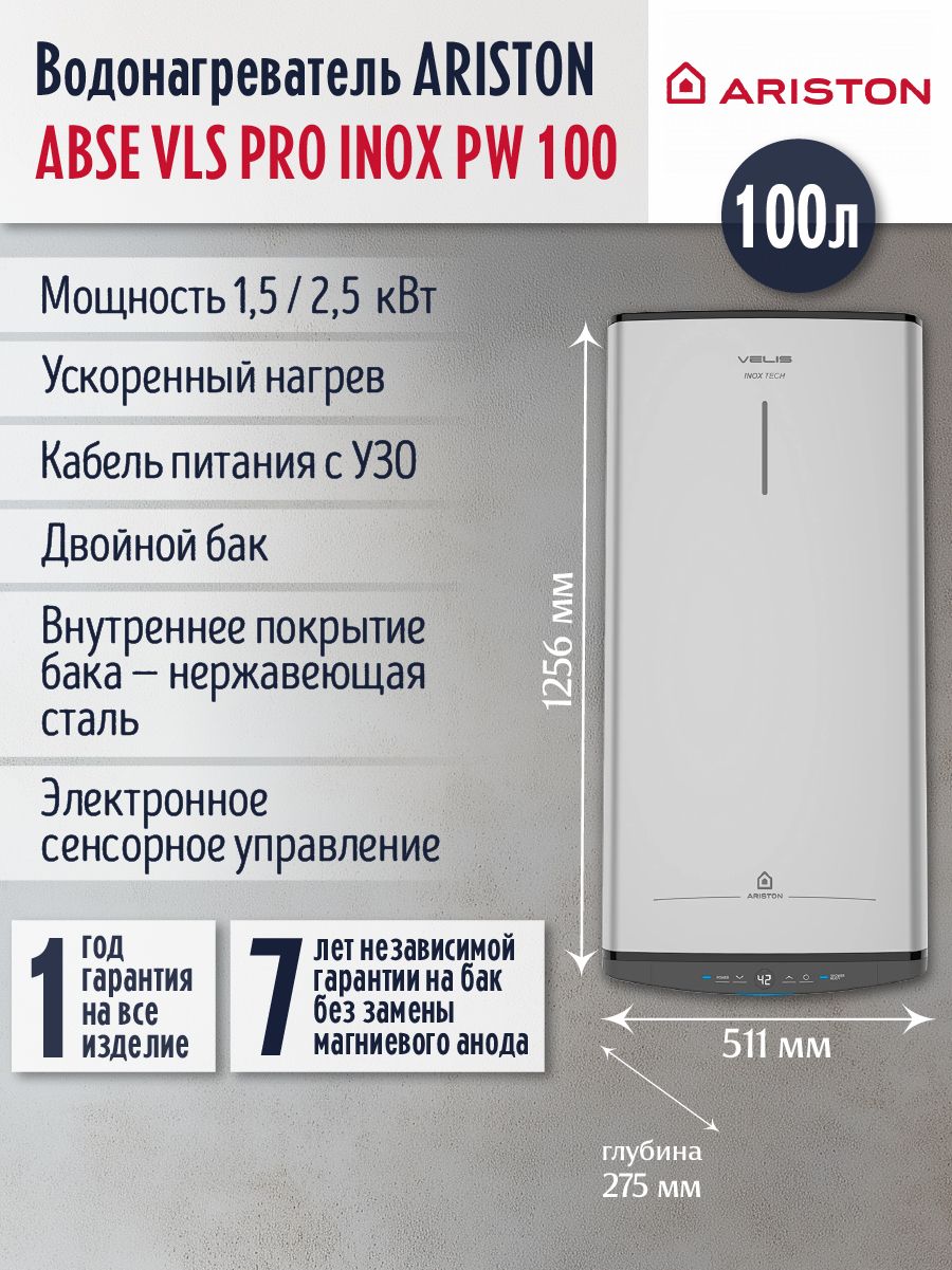 Водонагреватель abse vls pro inox pw 100. Водонагреватель abse vls pro inox pw 100