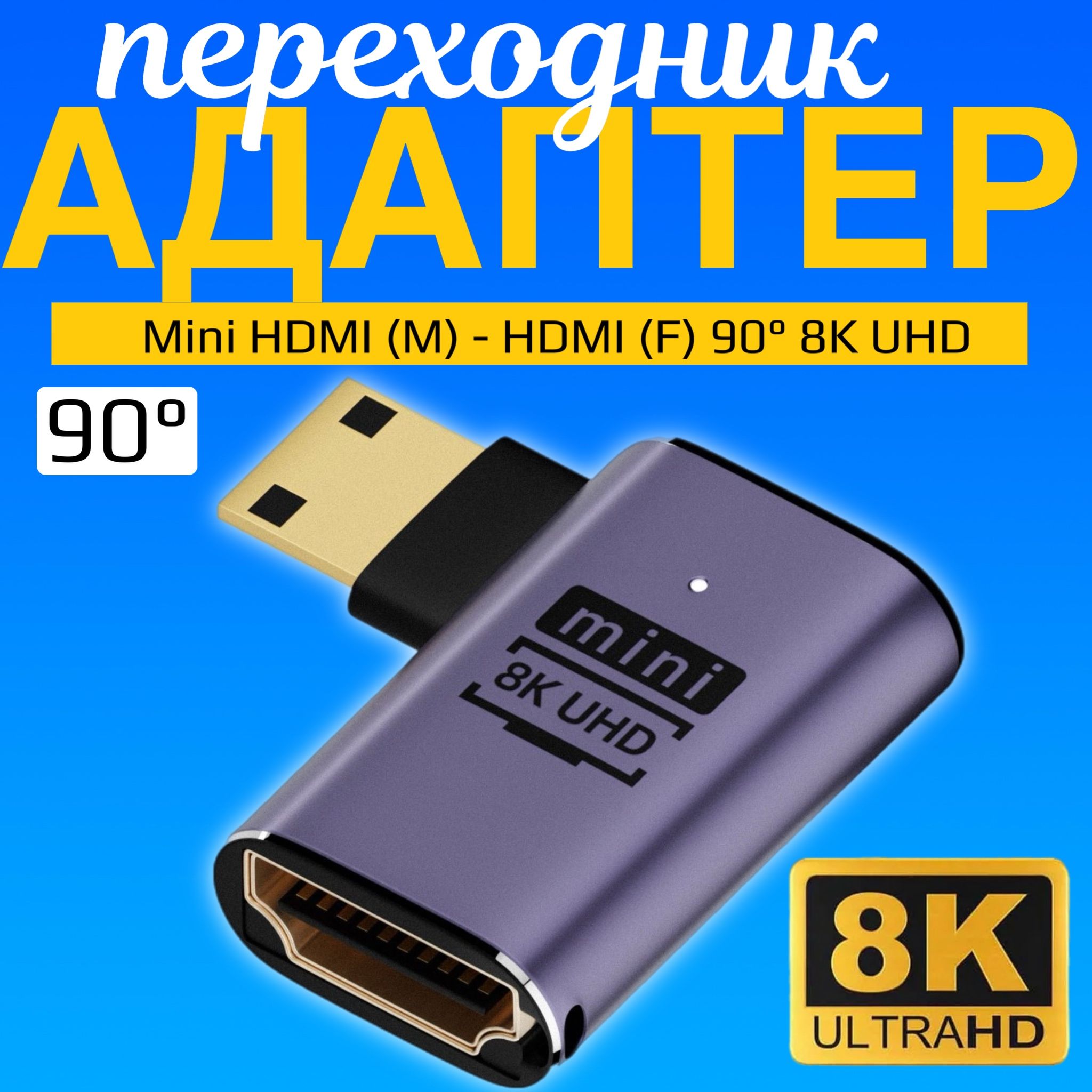 Адаптер переходник GSMIN HP22 угловой Mini HDMI (M) - HDMI (F) 90 градусов 8K UHD (Фиолетовый)