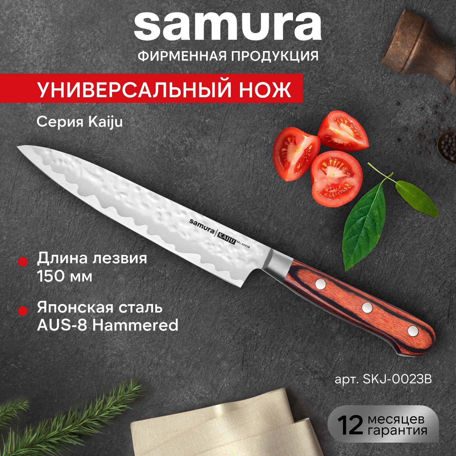 НожкухонныйуниверсальныйSamuraKaijuSKJ-0023B